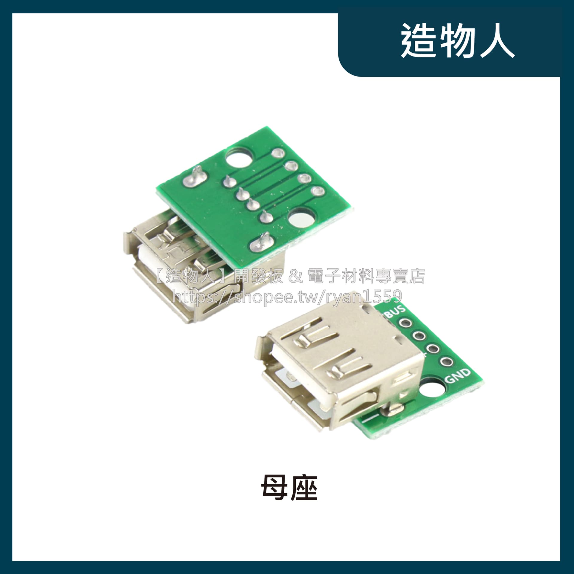 USB 2.0 母座公頭轉DIP 4p 直插 轉接板已焊 USB測試線路板 USB轉接板 USB-A