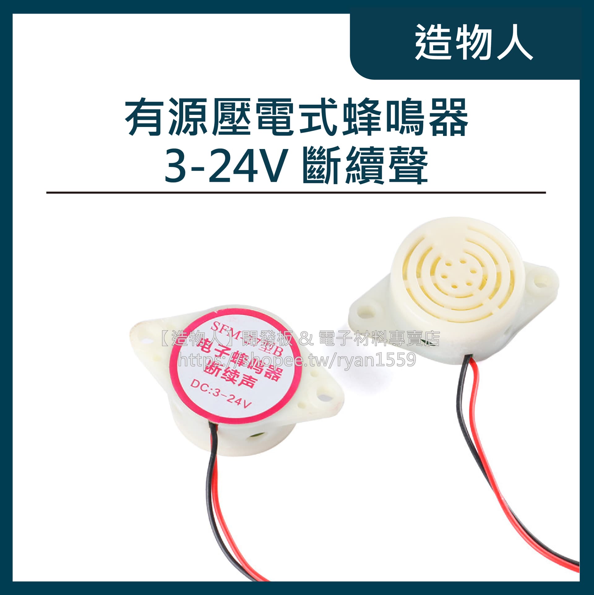 SFM-27型 電子蜂鳴器 高分貝 斷續聲 DC3-24V 有源壓電式 蜂鳴器 警報用喇叭 防盜警報