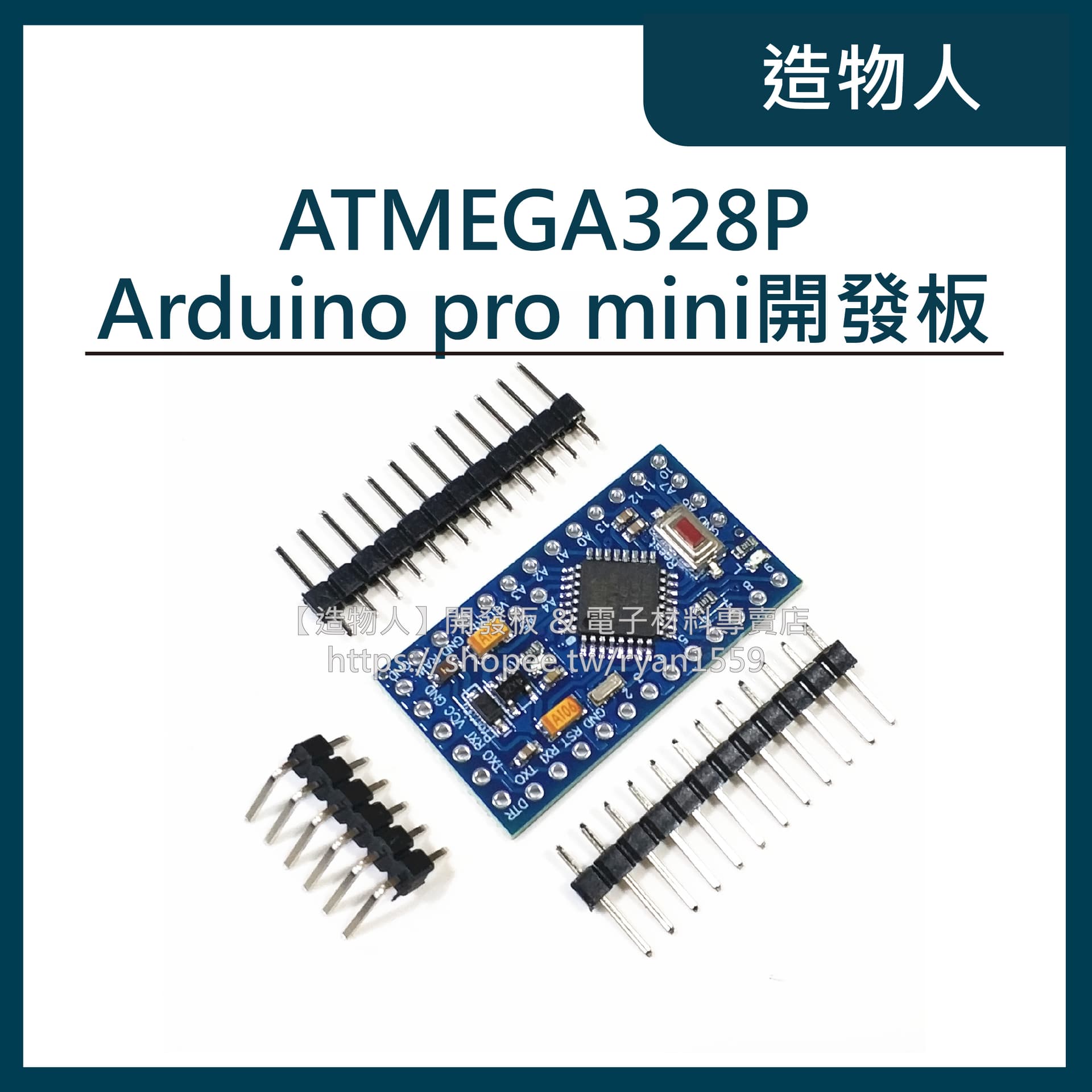 Arduino pro mini 開發板 ATMEGA328P 附排針 5V/16Mhz 改進版
