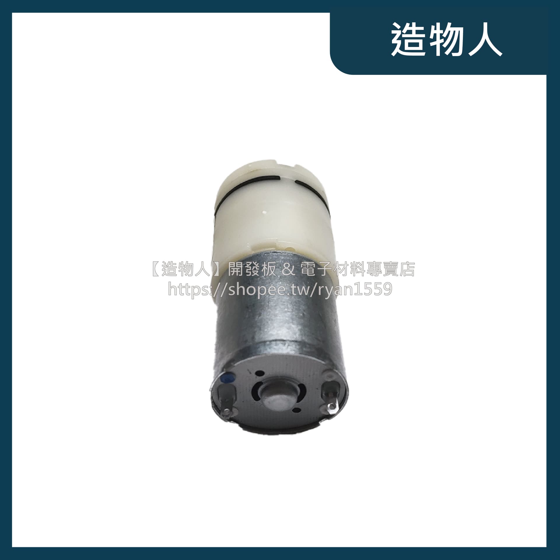 升級全新無焊點馬達 370氣泵 DC3-5V 空氣幫浦 打氣幫浦 自吸泵 增氧泵 負壓泵 微型氣泵 酒精噴霧機