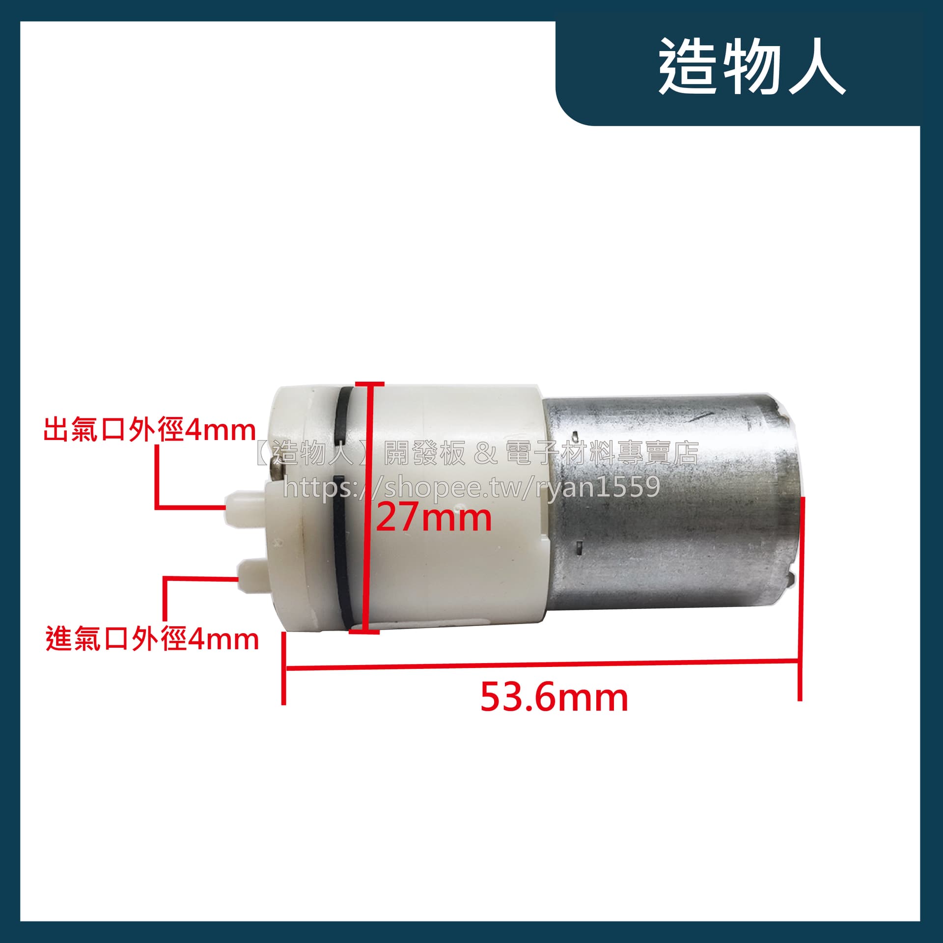 升級全新無焊點馬達 370氣泵 DC3-5V 空氣幫浦 打氣幫浦 自吸泵 增氧泵 負壓泵 微型氣泵 酒精噴霧機