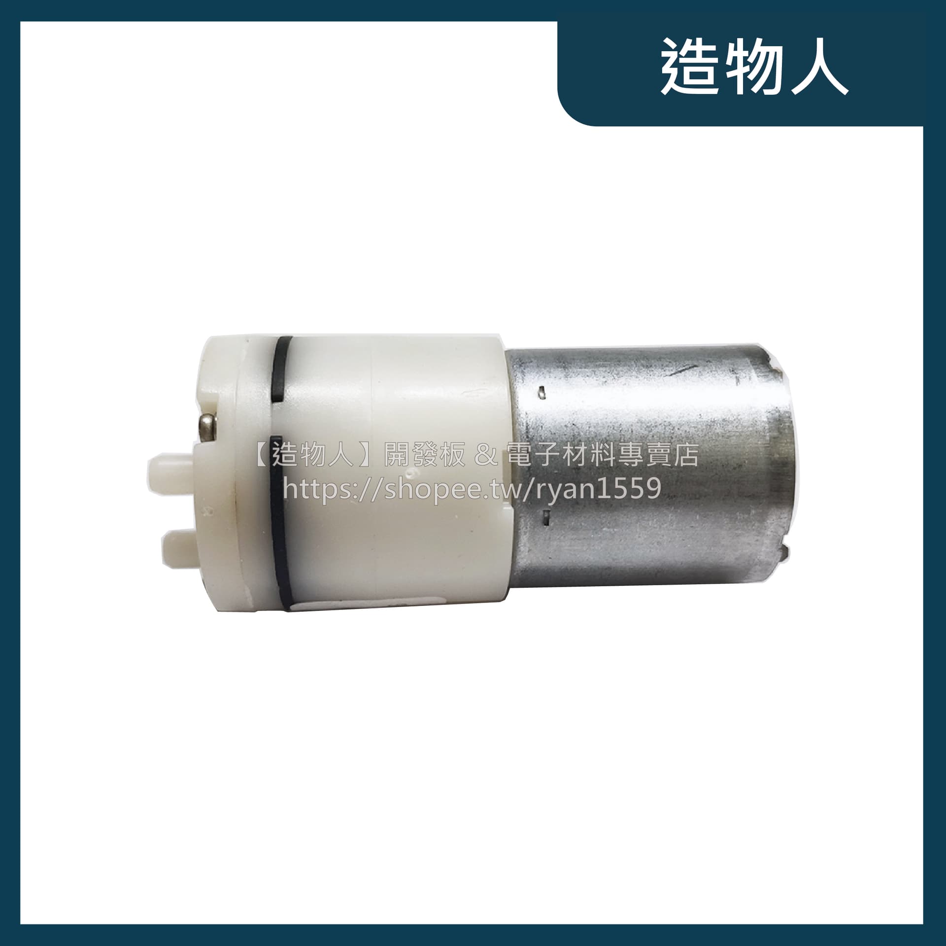 升級全新無焊點馬達 370氣泵 DC3-5V 空氣幫浦 打氣幫浦 自吸泵 增氧泵 負壓泵 微型氣泵 酒精噴霧機