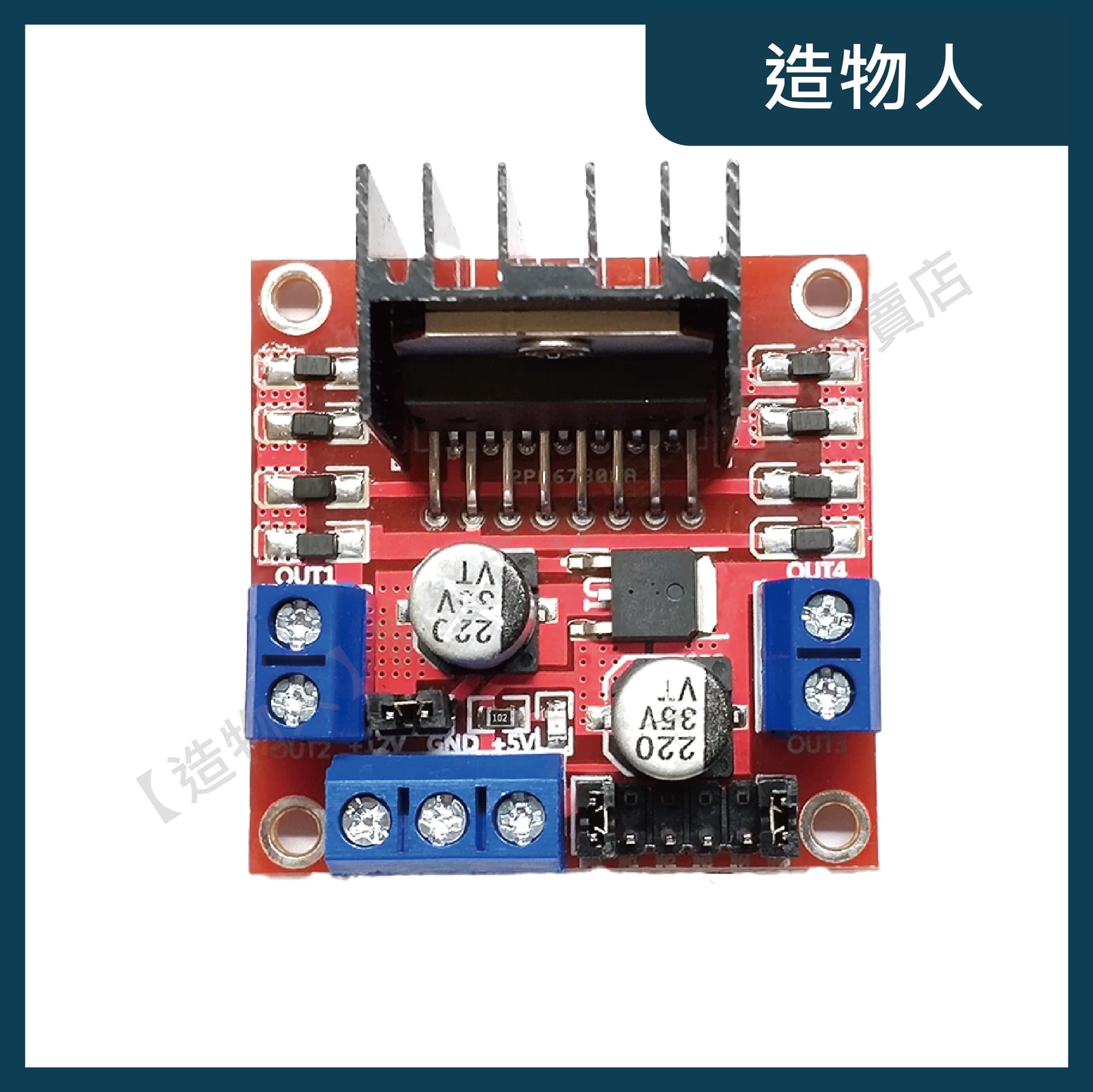 L298N DC馬達驅動模組 步進電機模組 步進馬達 l298 l293d l293 Arduino