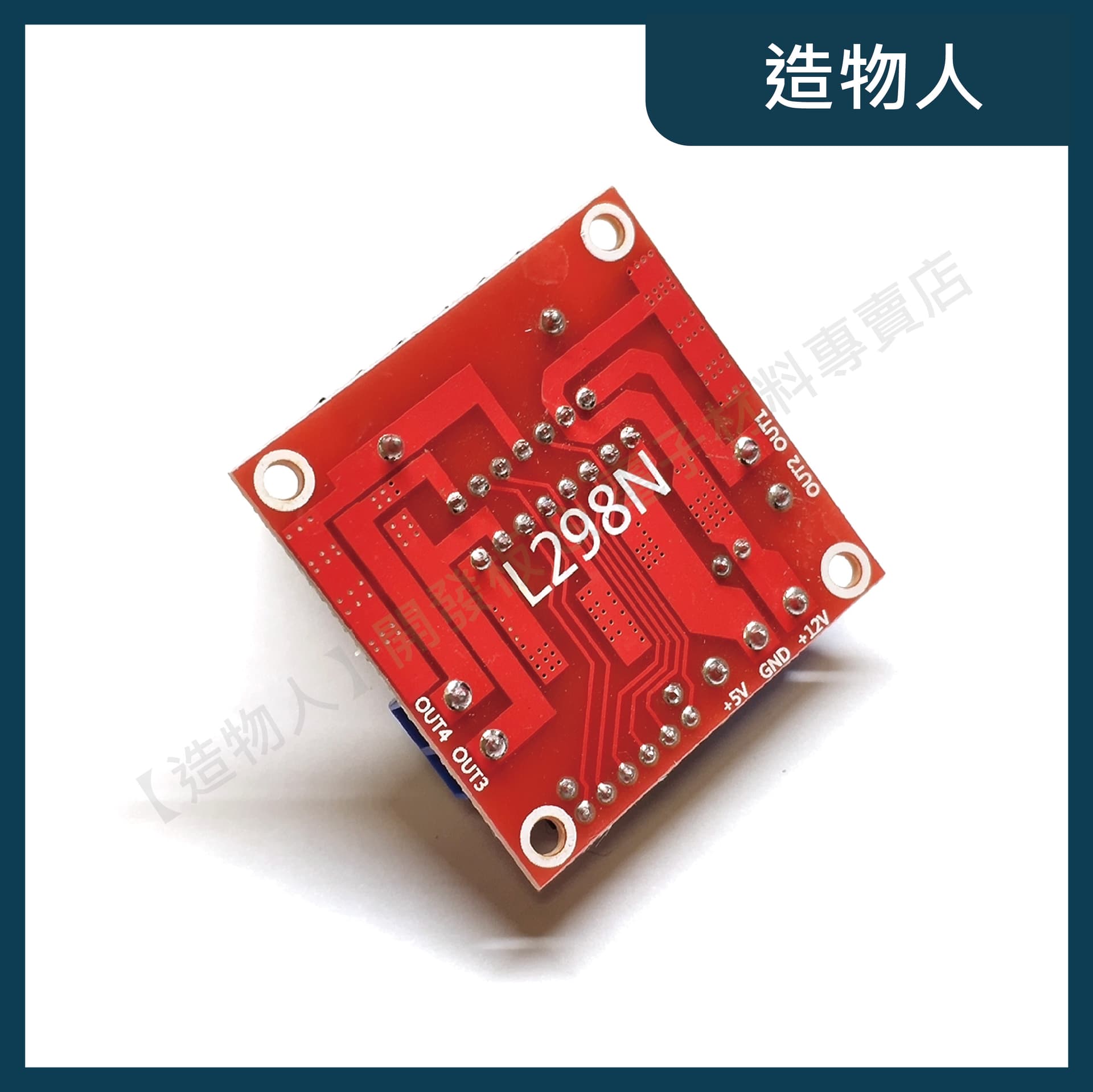 L298N DC馬達驅動模組 步進電機模組 步進馬達 l298 l293d l293 Arduino