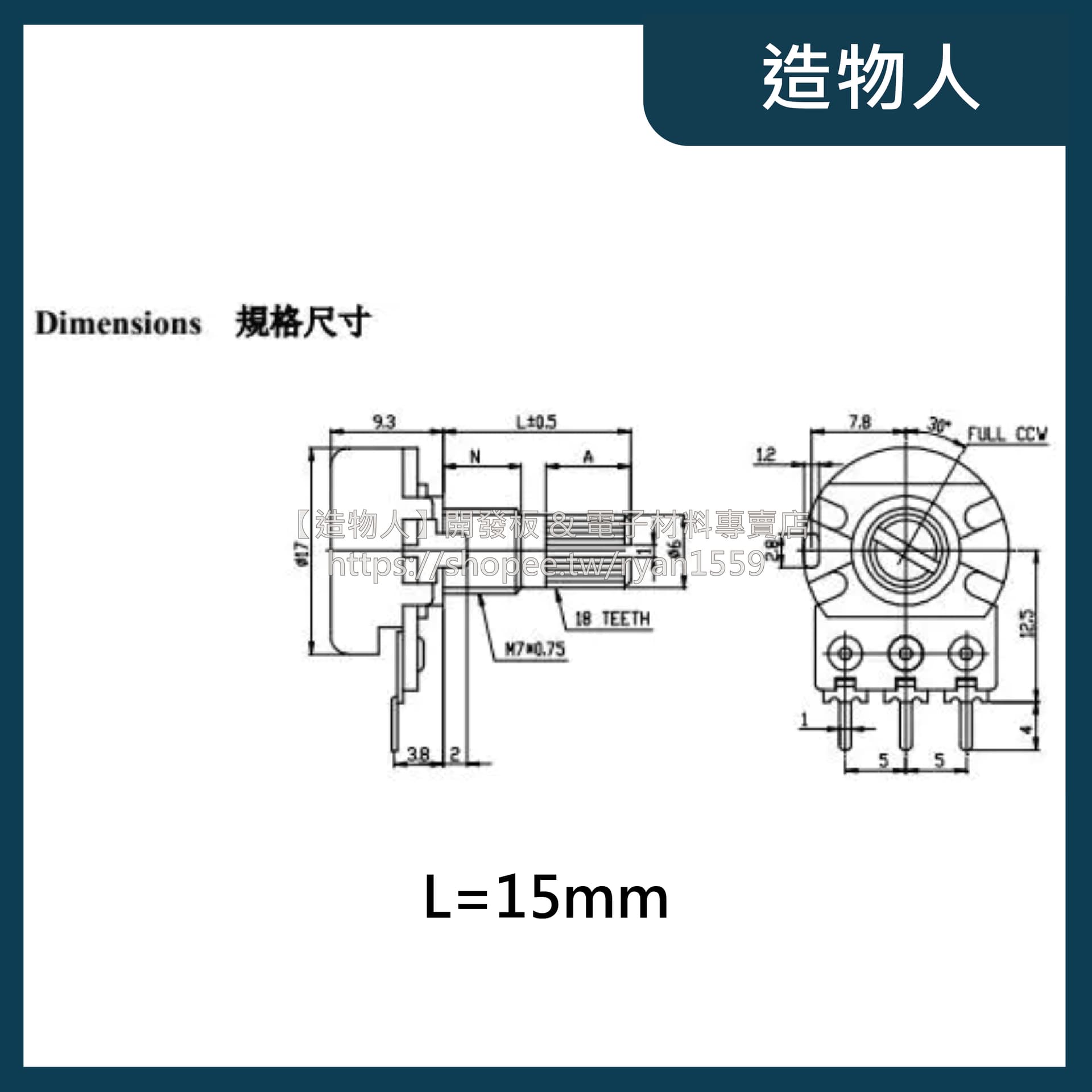 可變電阻 B1K-B1M 可調電位器 電位器 電位計 單聯電位器 WH148 柄長 15mm 電阻