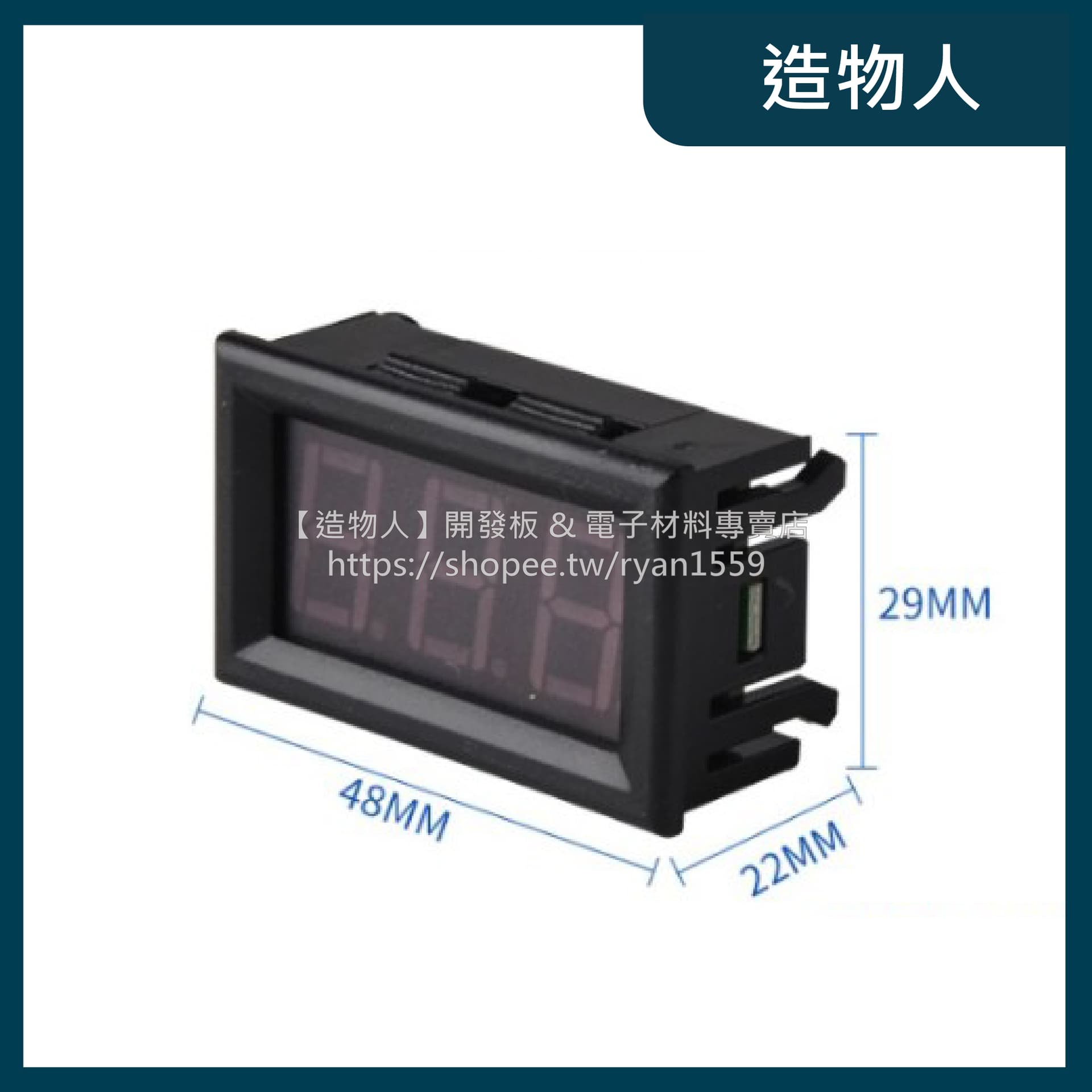 DC電壓錶 數位直流電壓表(0.56吋) LED數字電壓表 反接保護 自動控制 三色可選
