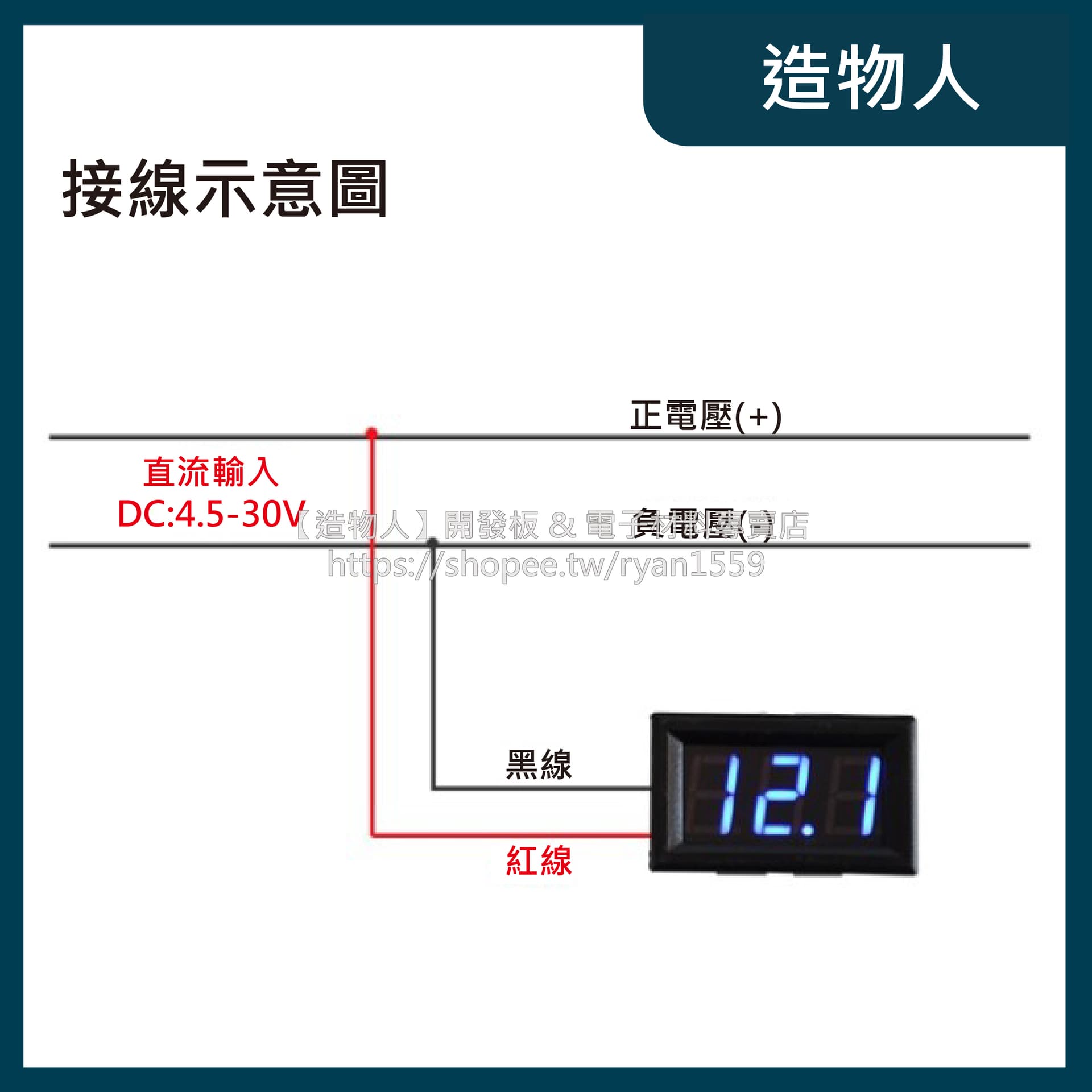 DC電壓錶 數位直流電壓表(0.56吋) LED數字電壓表 反接保護 自動控制 三色可選