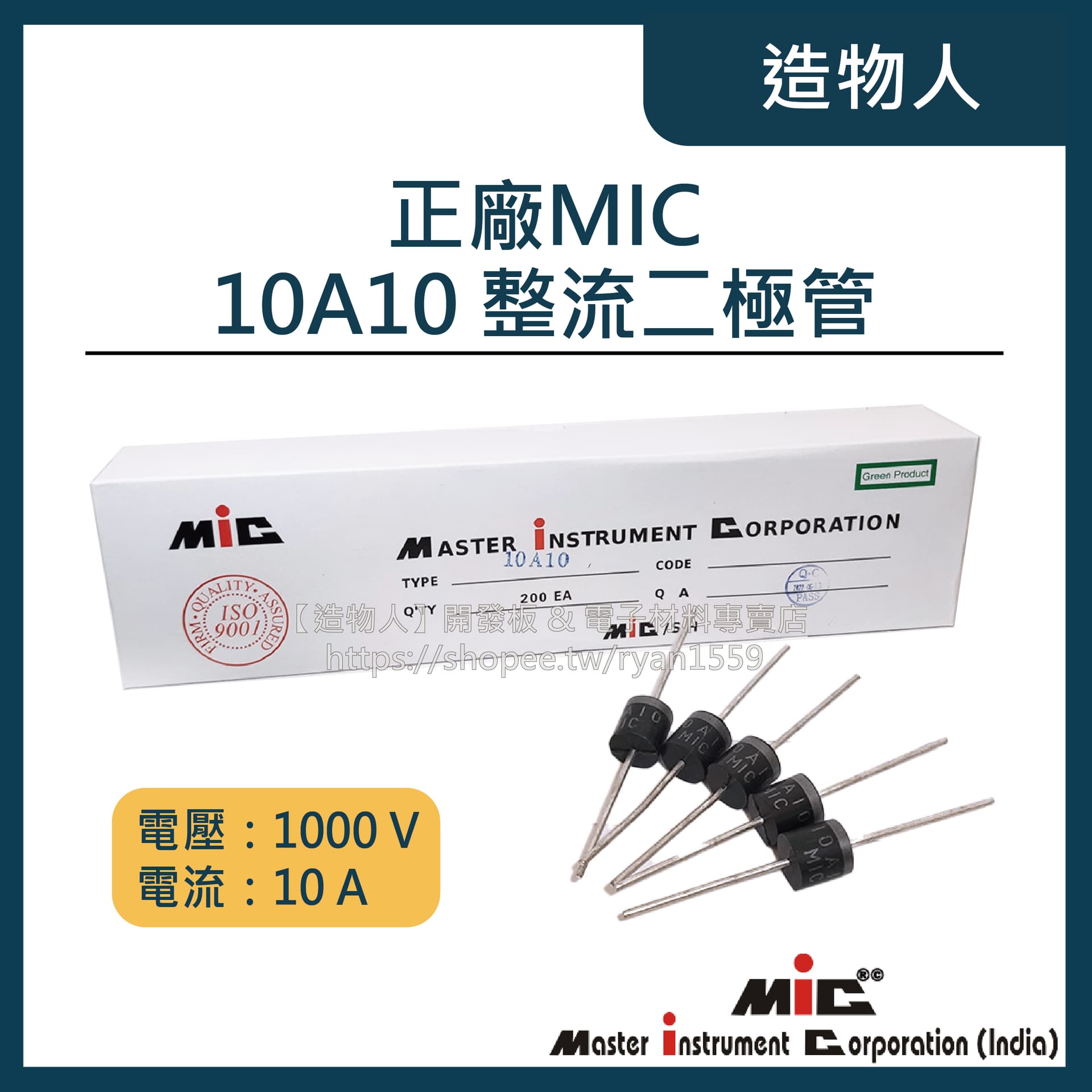 正廠MIC 10A10 整流 二極管 整流 二極體 粗銅腳 10A1000V 二極體 太陽能防逆流