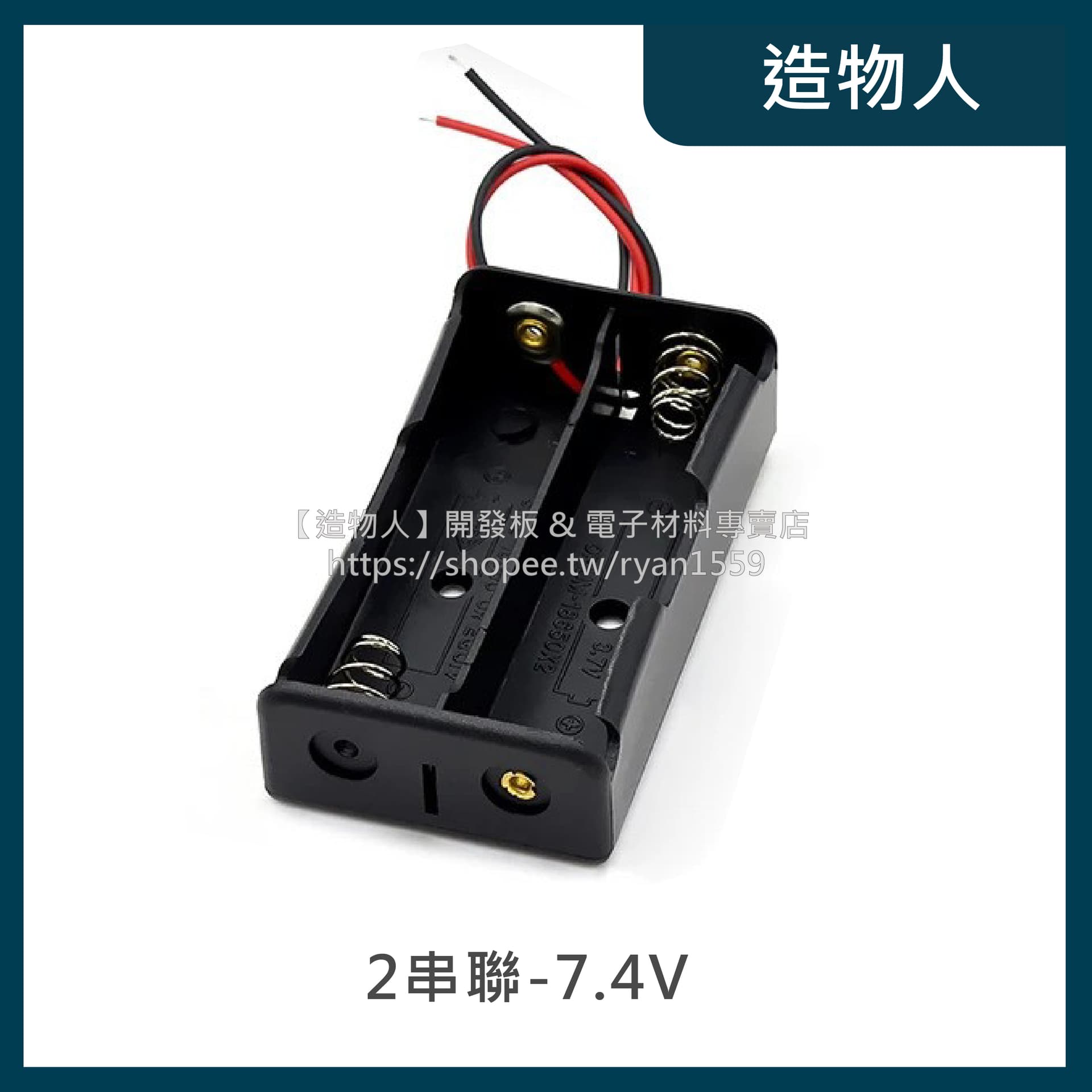 18650 串聯 帶線電池盒 攜帶電池盒 充電座 鋰電池盒 電池座 電池盒 1節 2節 3節 4節