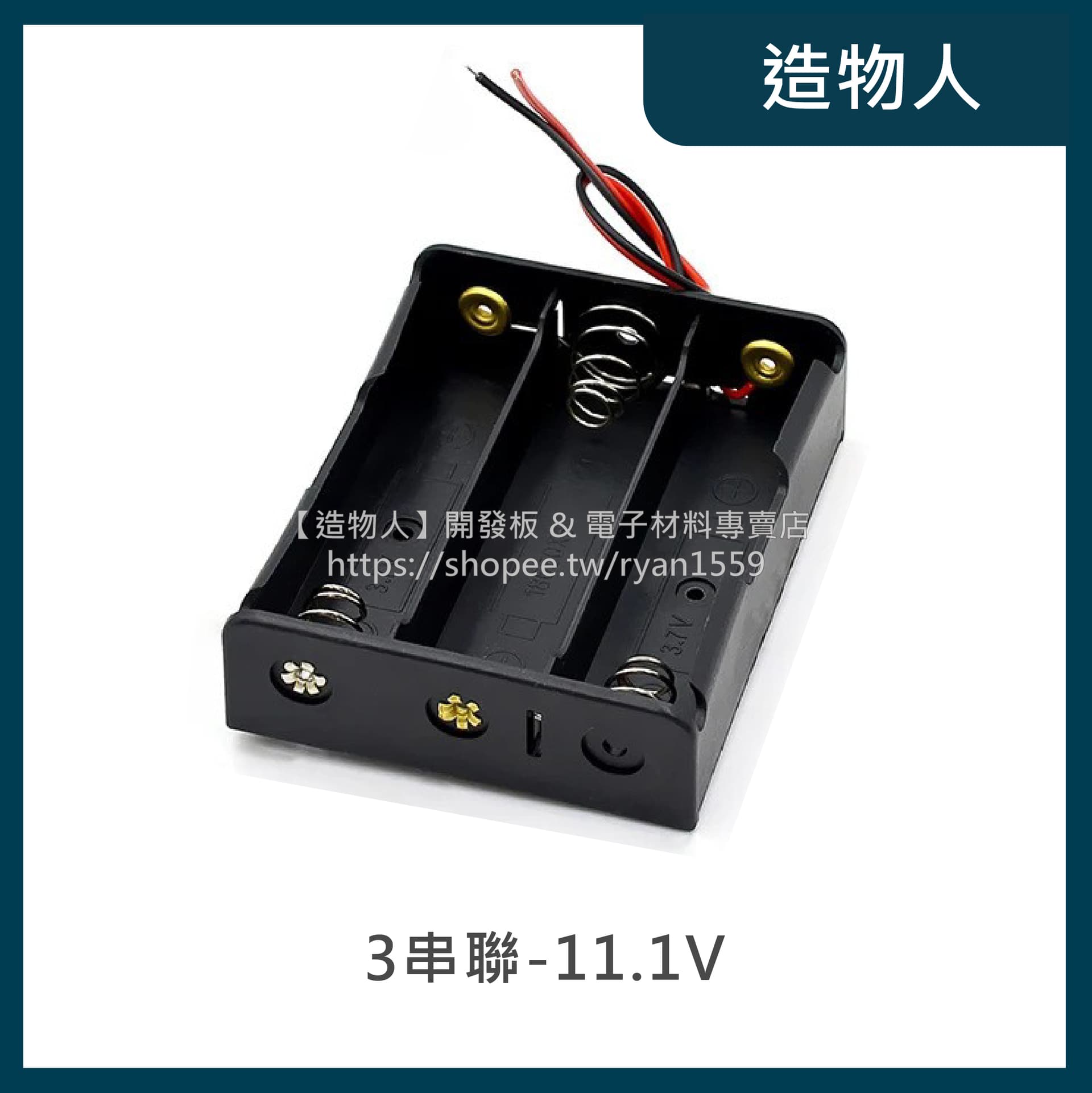 18650 串聯 帶線電池盒 攜帶電池盒 充電座 鋰電池盒 電池座 電池盒 1節 2節 3節 4節