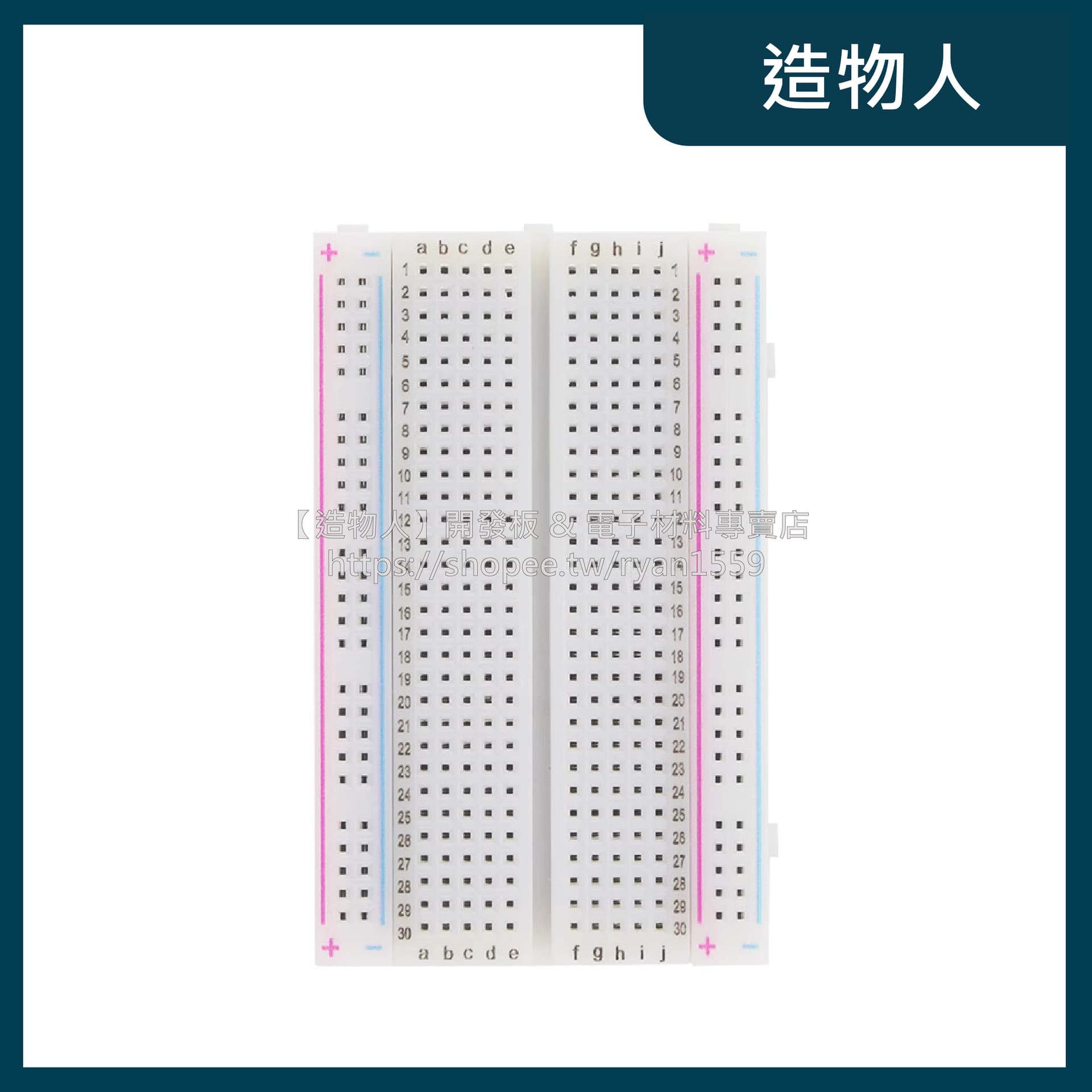 麵包板 400孔 帶紅藍線 盒裝 小麵包板 迷你麵包板 Arduino