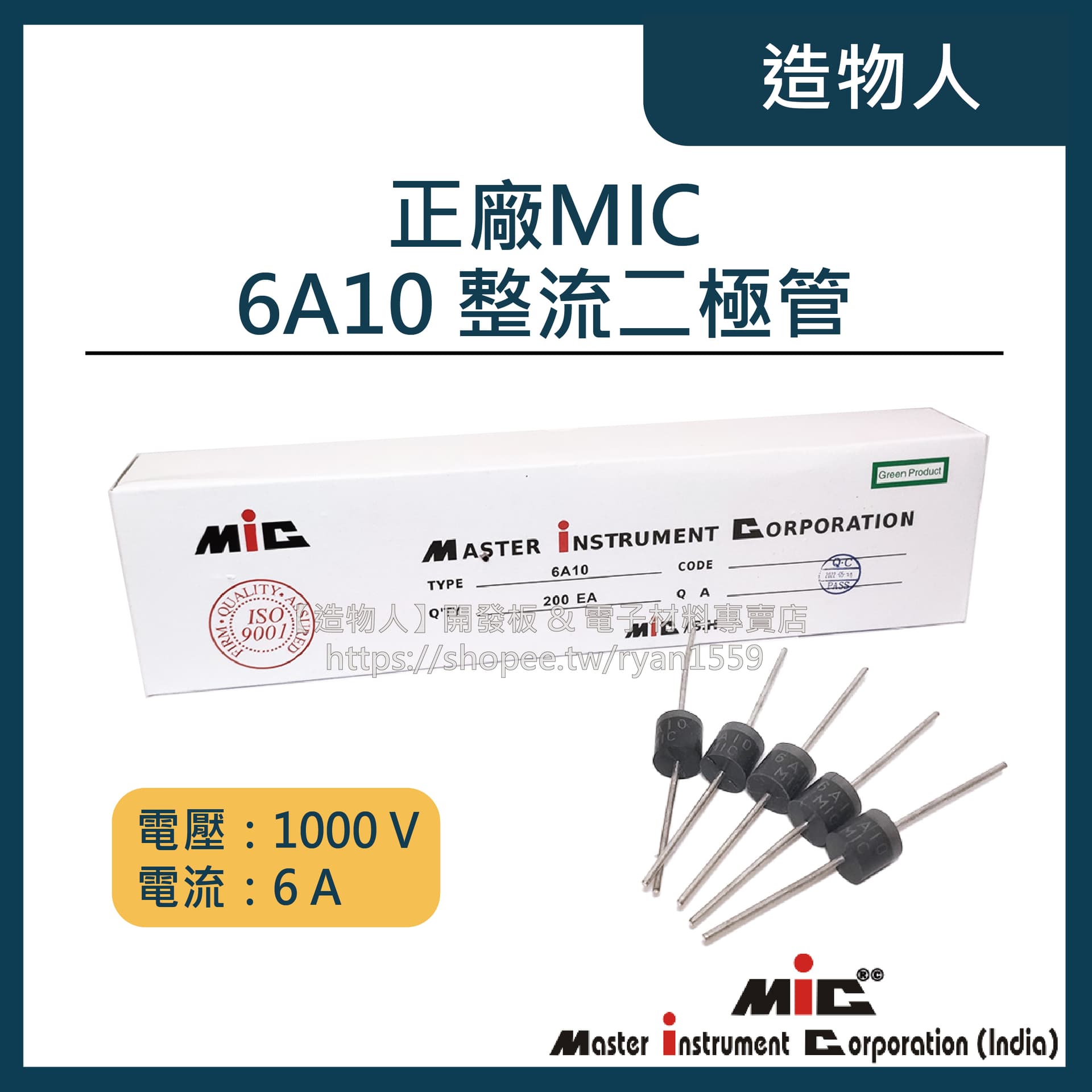 正廠MIC 6A10 整流 二極管 整流 二極體 大芯片粗銅腳 6A1000V 二極體 防逆流