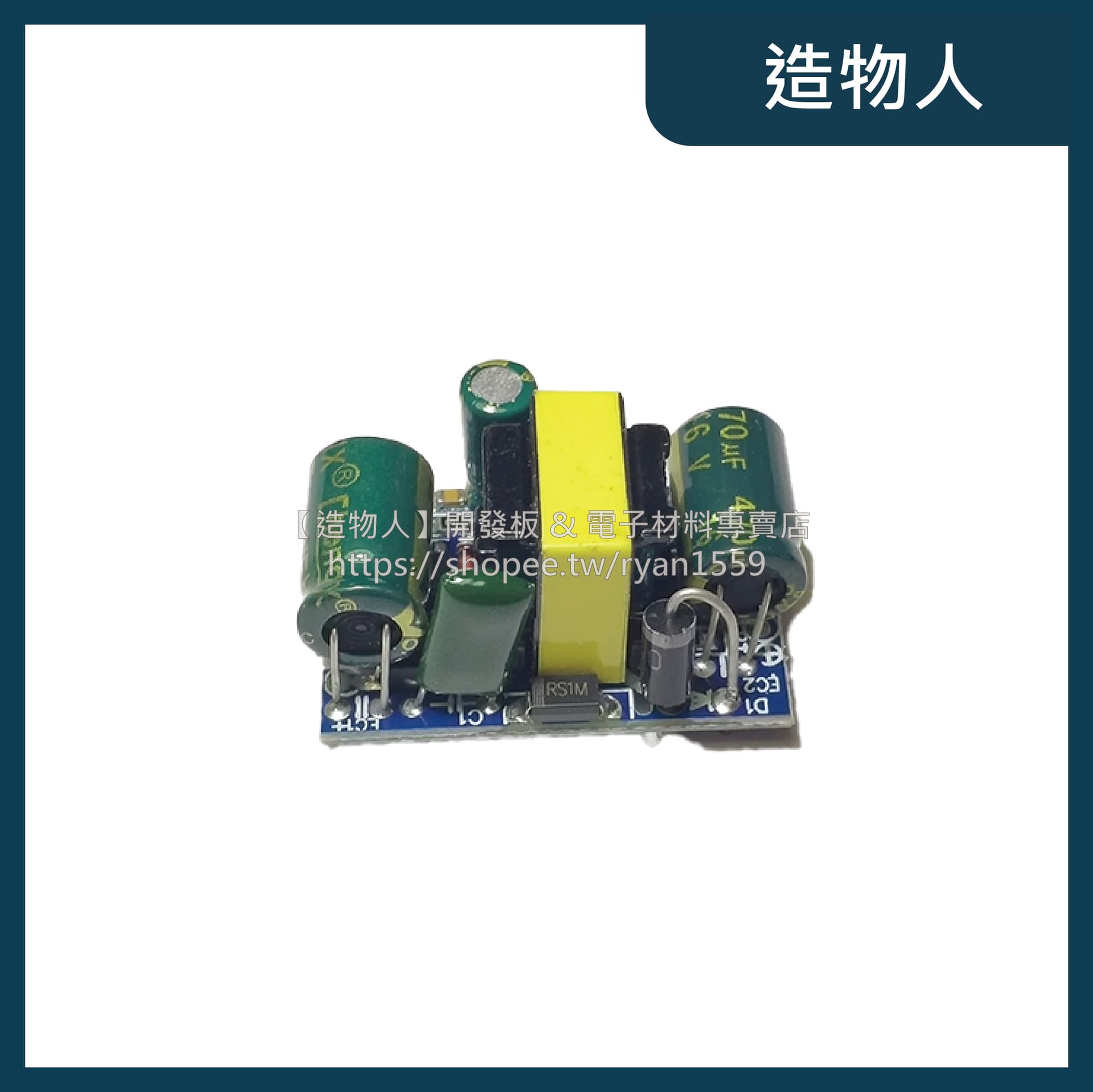 AC-DC 隔離開關電源 AC220/110V轉DC12V 400mA 小體積 電源模組 市電轉直流