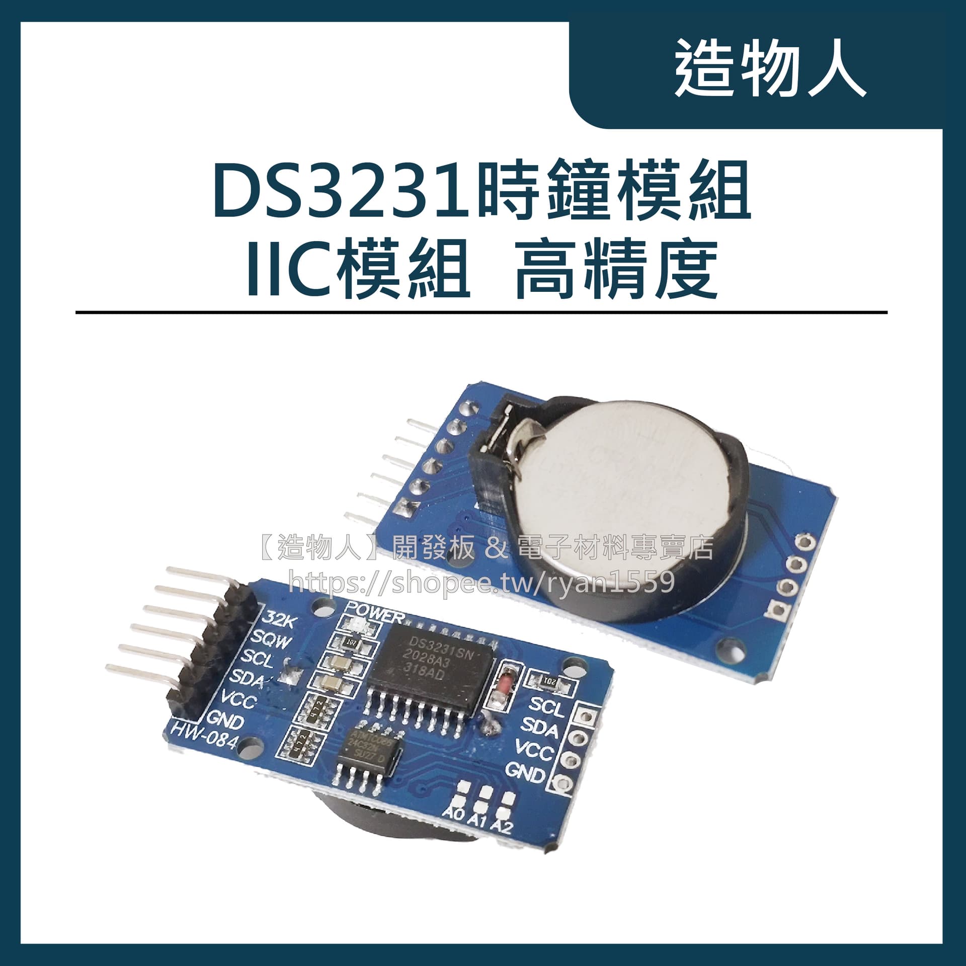 DS3231 AT24C32 高精度 時鐘模組 RTC IIC模組 時間模組 送電池 Arduino