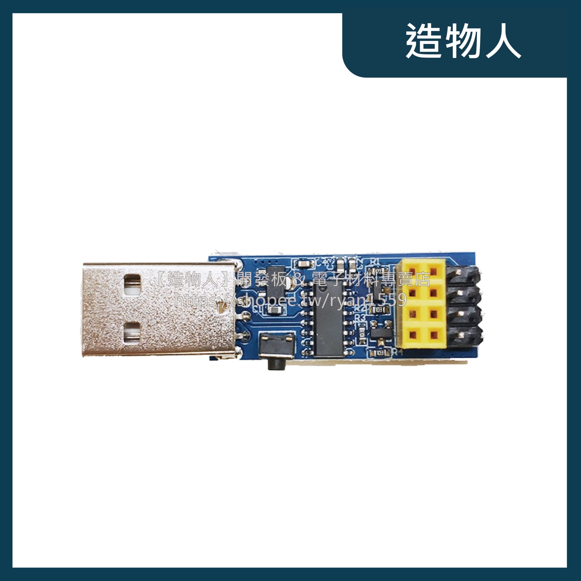 ESP-01S ESP8266 燒錄器 下載器 CP2104 一鍵下載 ESP LINK v1.0