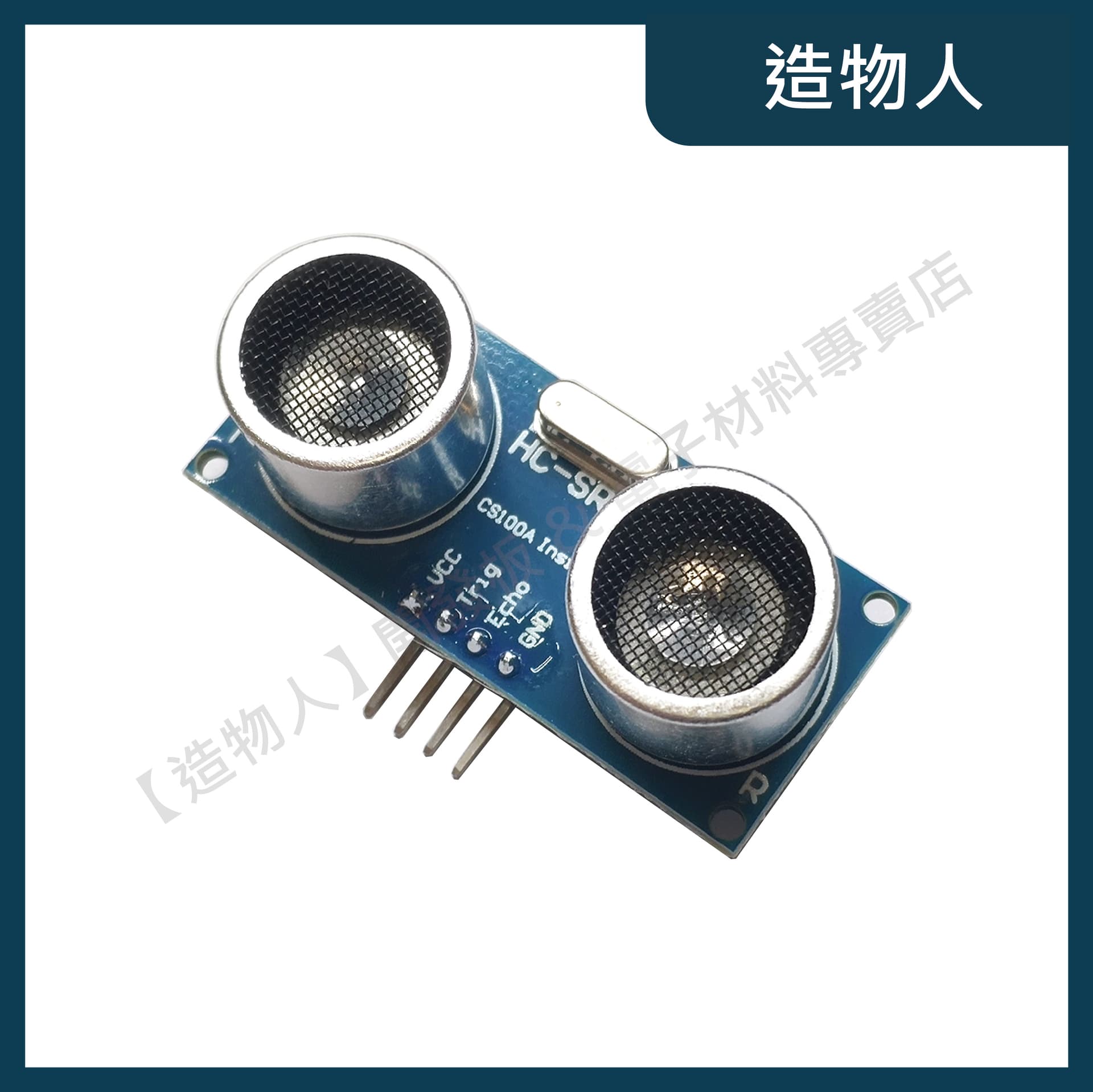 HC-SR04 新款寬電壓 超聲波測距模組 超聲波傳感器 超聲波模組 智能小車 測距 Arduino
