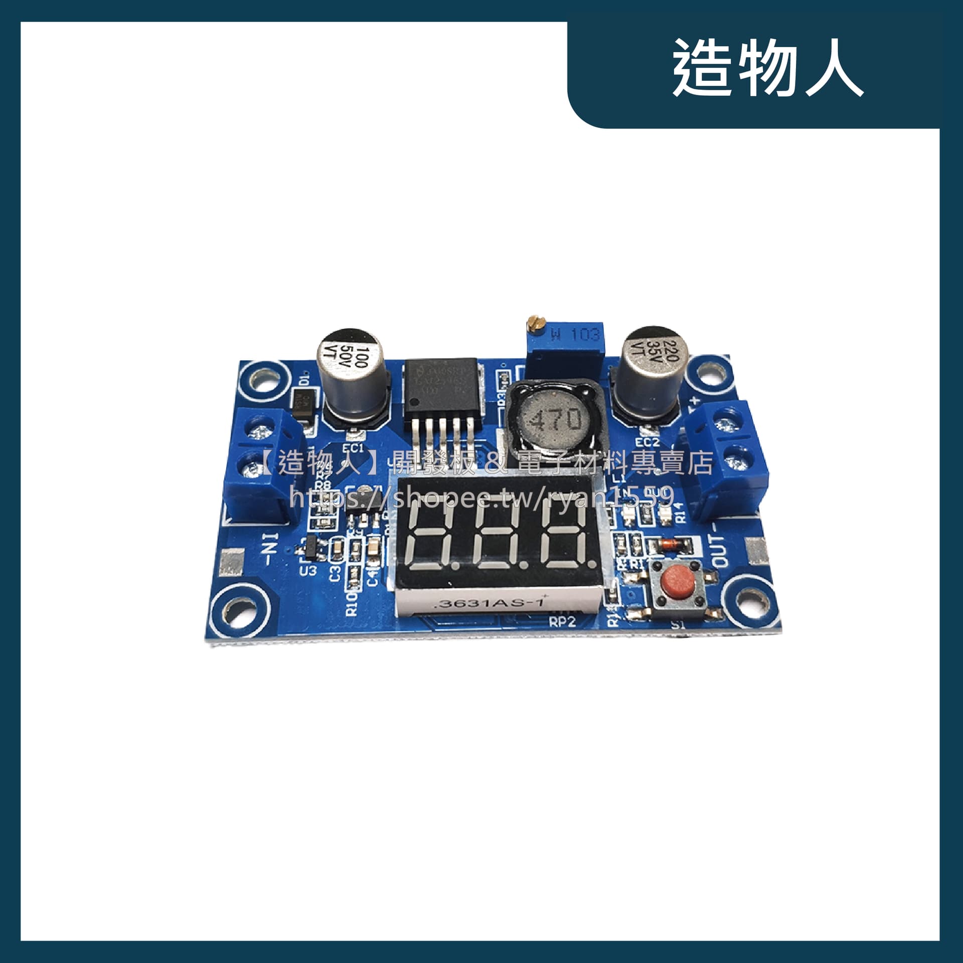 LM2596 DC-DC可調降壓模組 帶數顯電壓表顯示 3A大功率 LM2596S穩壓電源模組