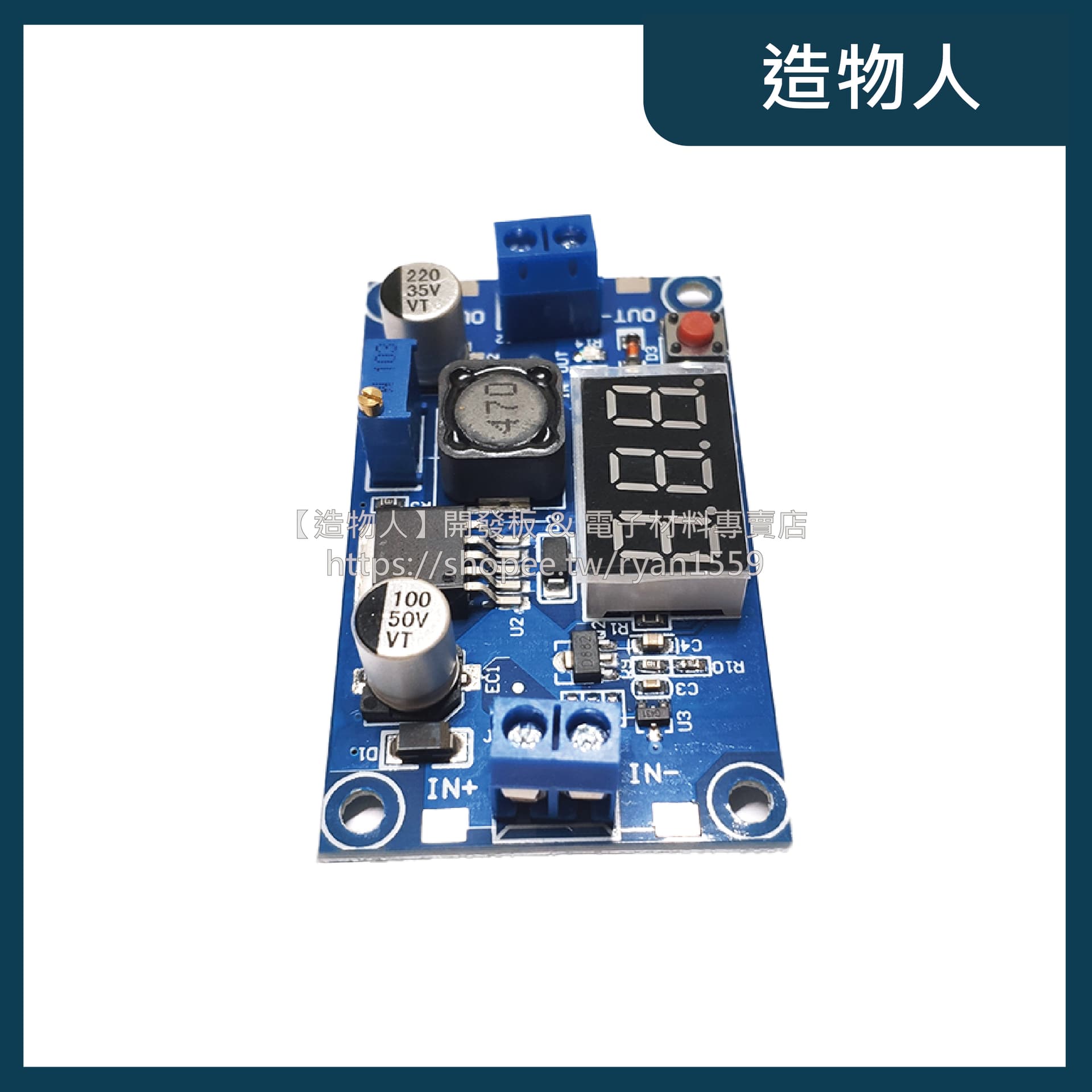 LM2596 DC-DC可調降壓模組 帶數顯電壓表顯示 3A大功率 LM2596S穩壓電源模組