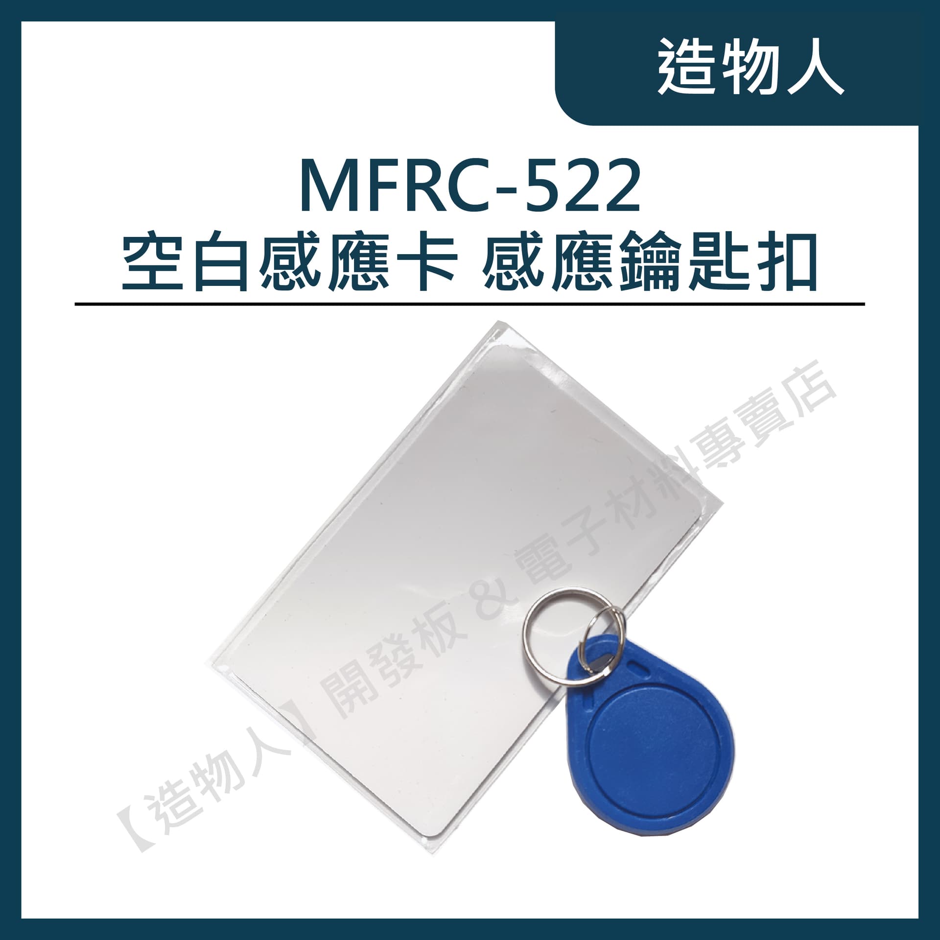 IC感應卡 感應磁卡 mifare 13.56Mhz 門禁讀卡機 RFID IC白卡 S50 鑰匙扣