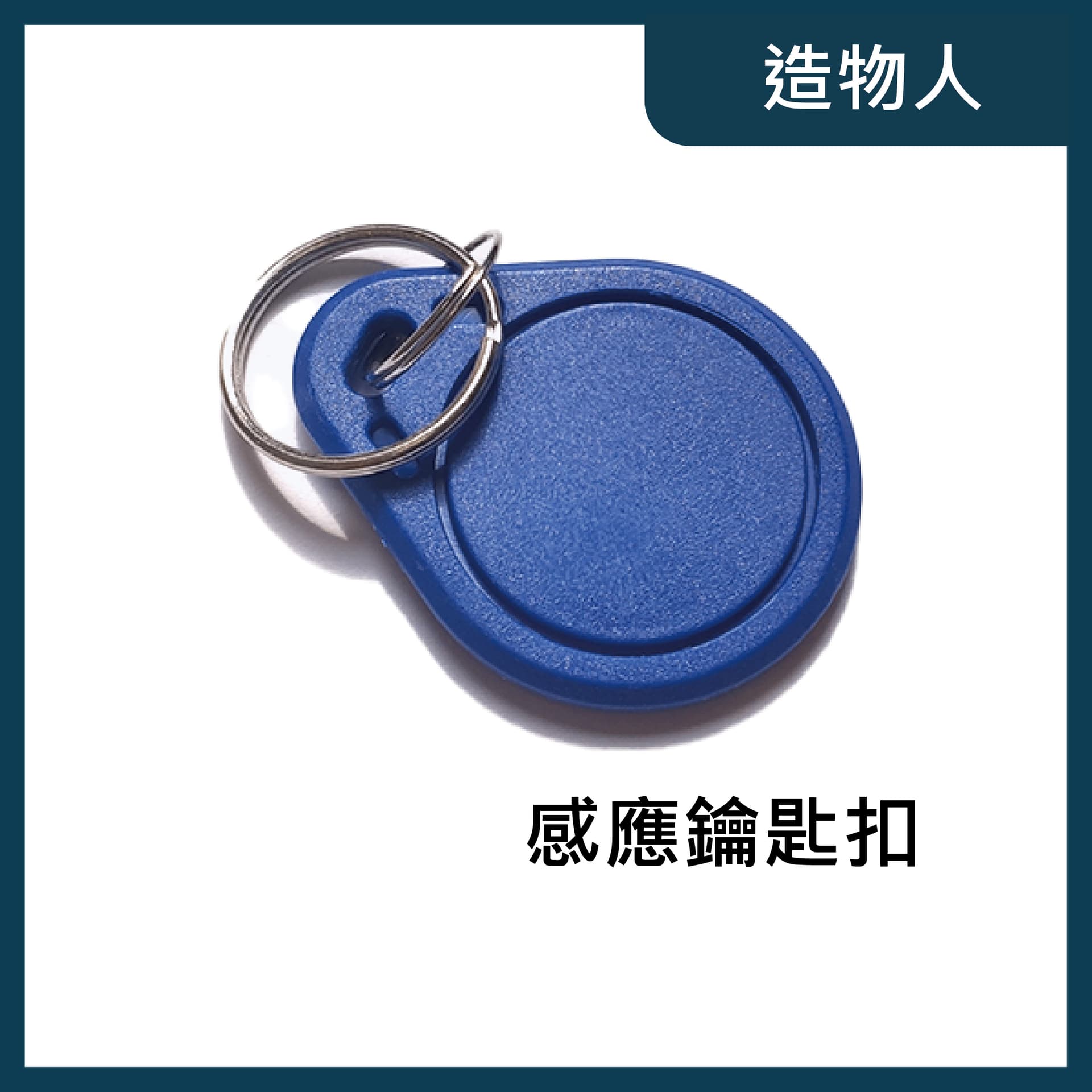 IC感應卡 感應磁卡 mifare 13.56Mhz 門禁讀卡機 RFID IC白卡 S50 鑰匙扣
