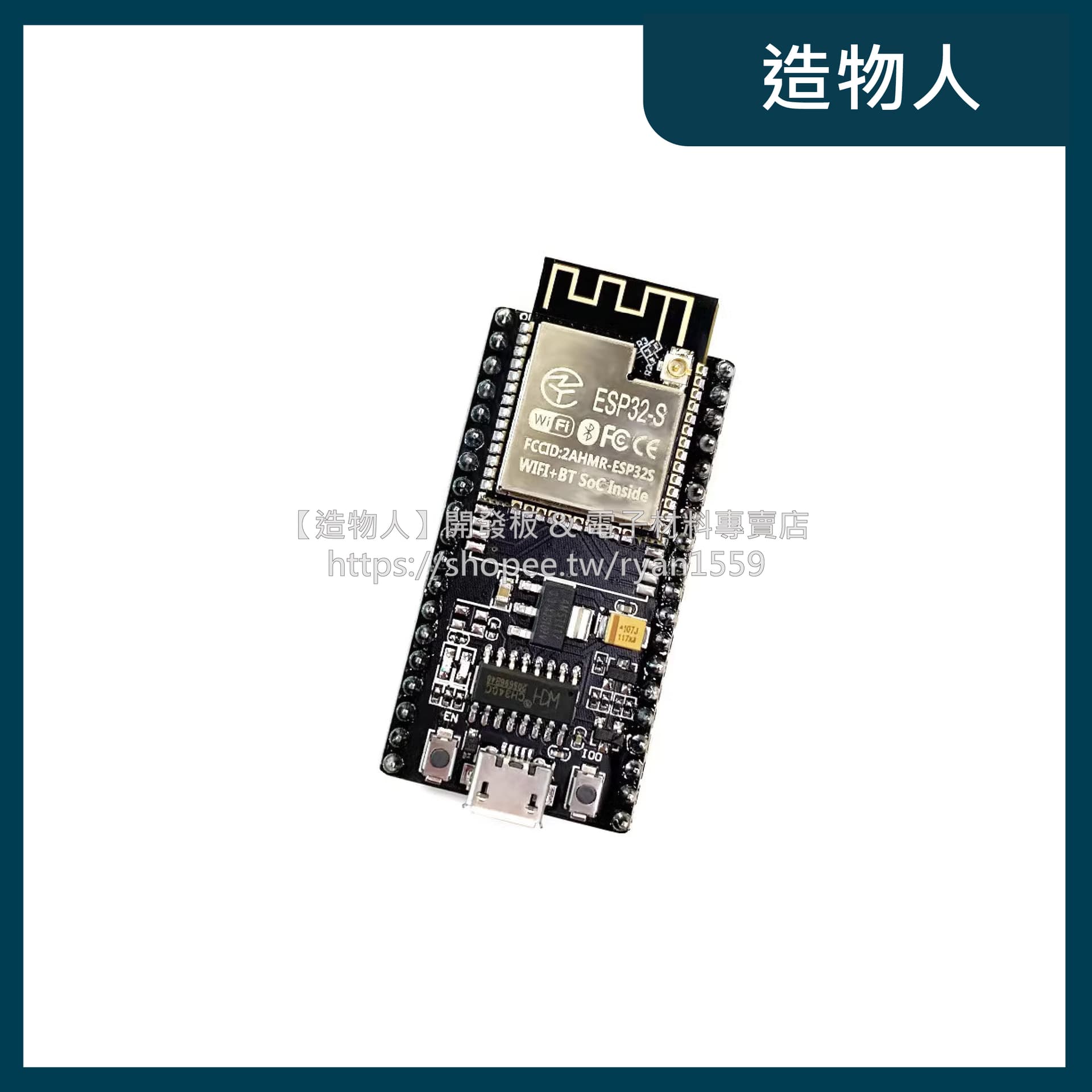 NodeMCU-32S 開發板 Lua WiFi ESP32 物聯網 帶天線接口 ESP32-S