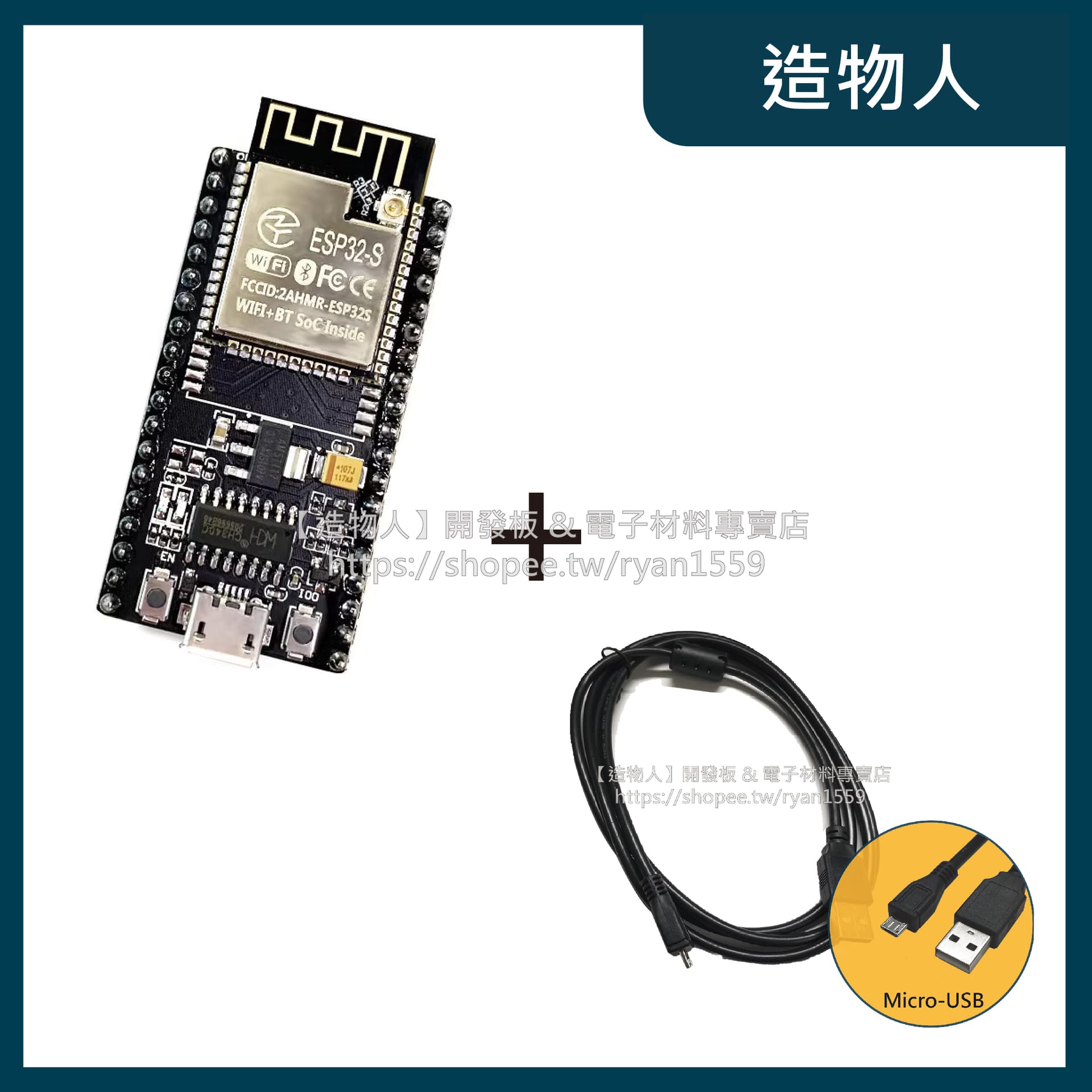 NodeMCU-32S 開發板 Lua WiFi ESP32 物聯網 帶天線接口 ESP32-S