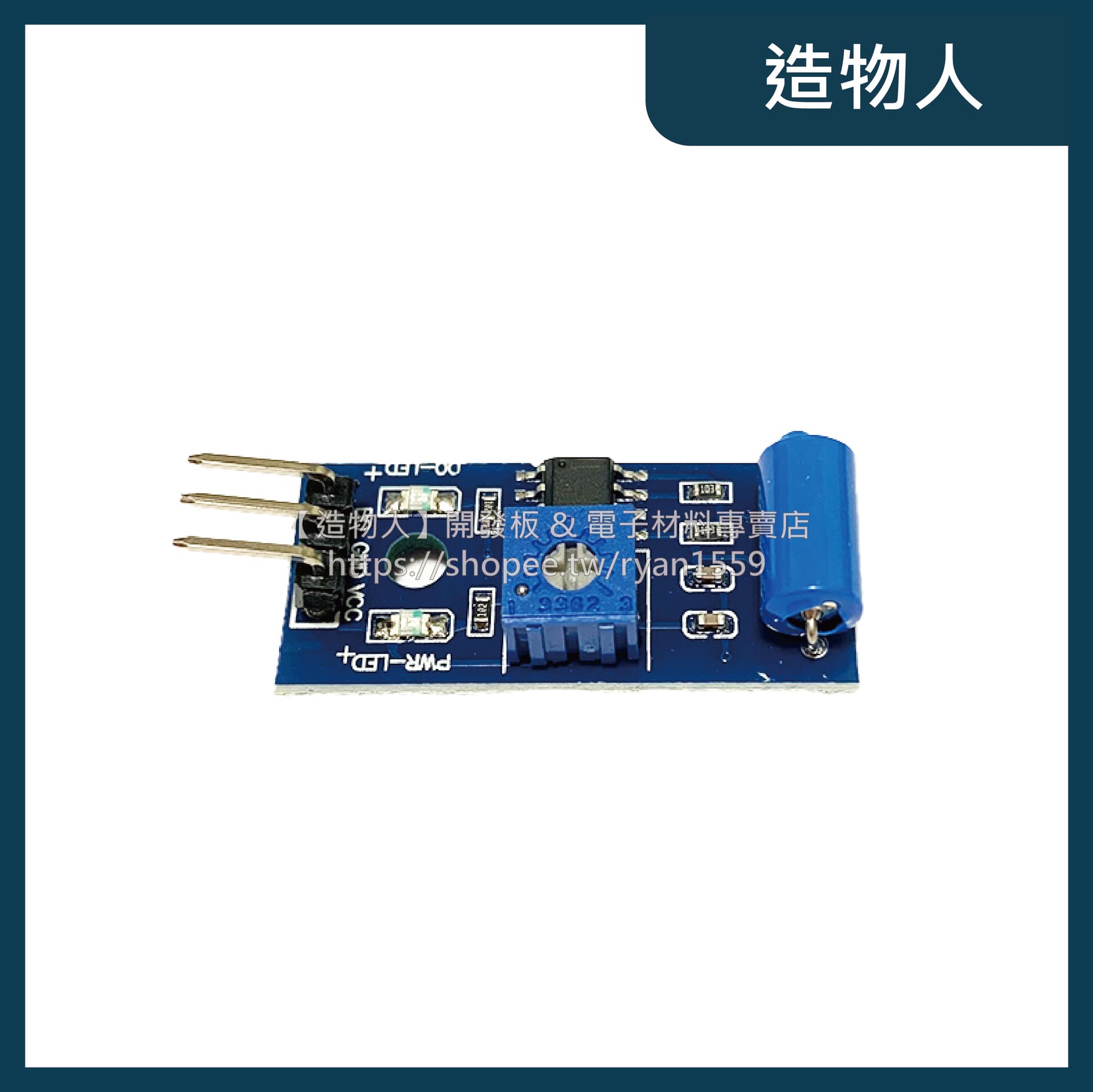 SW-420 常閉型 震動開關 震動傳感器模塊 報警器感應模塊 Arduino