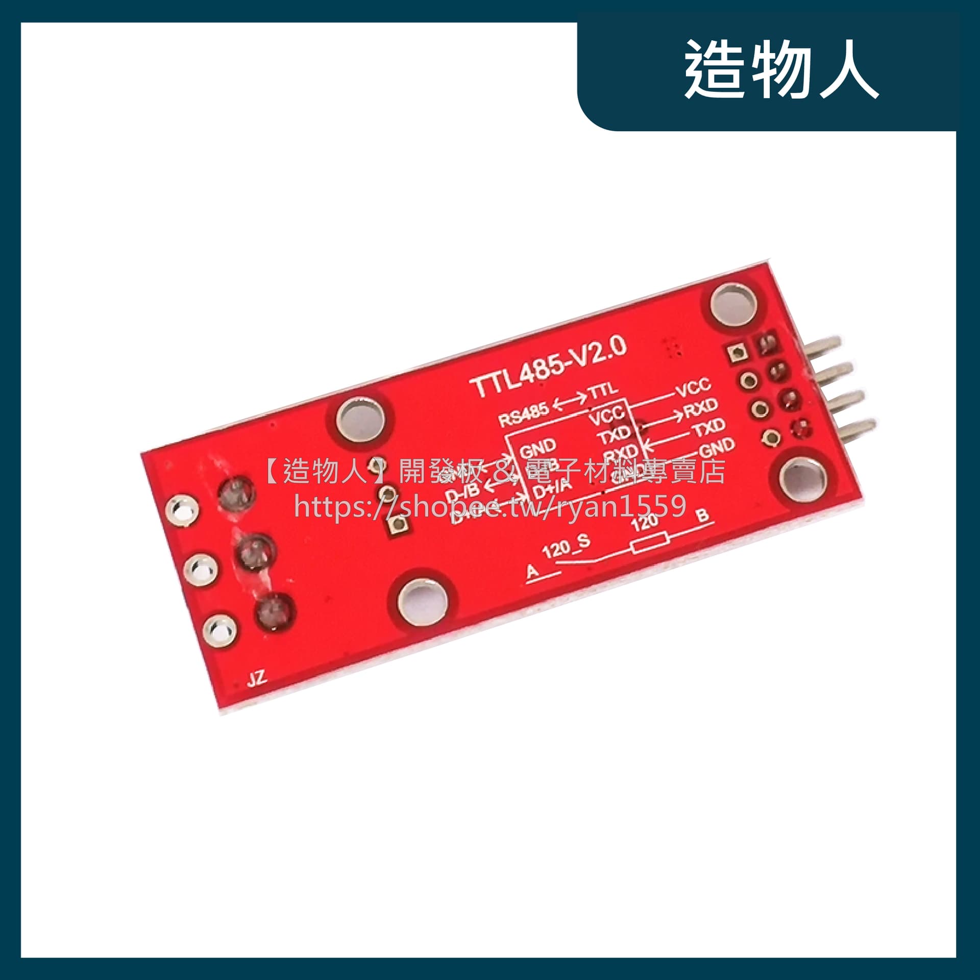 TTL轉RS485模組 單片機 485 轉串口 UART電平互轉 硬體自動控制流向 RS485