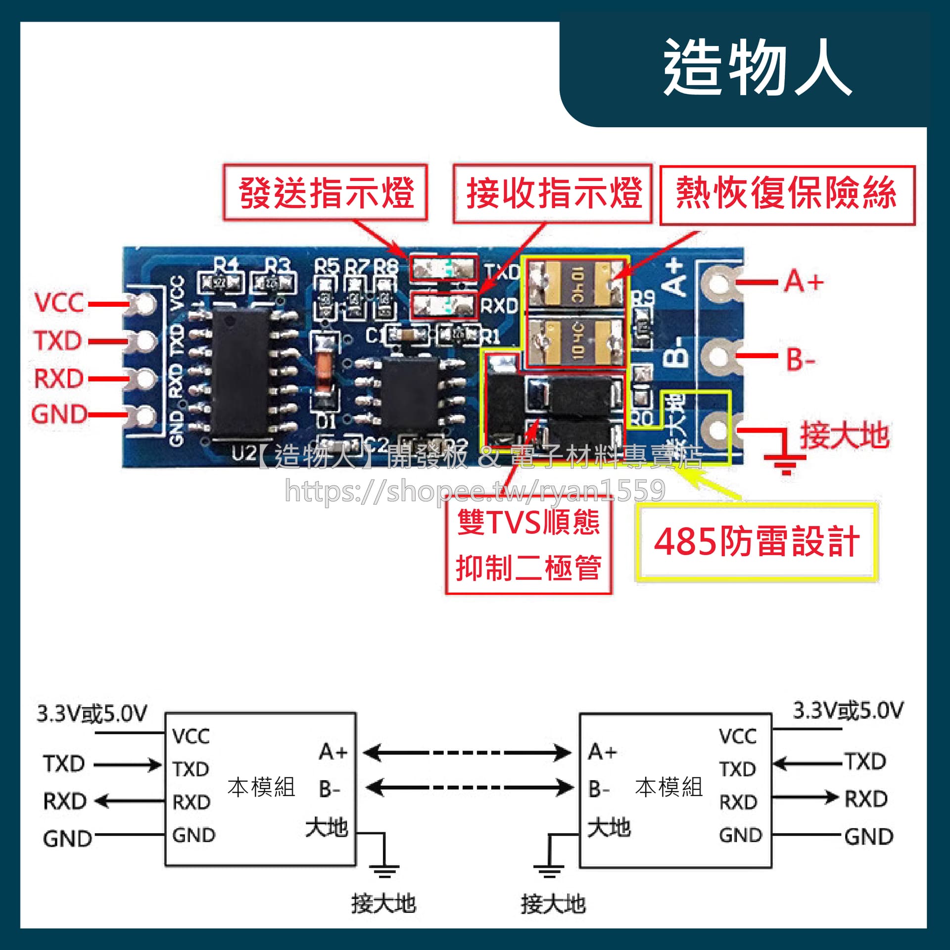 TTL轉RS485模組 藍版 單片機 485 轉串口 UART電平互轉 硬體自動控制流向 RS485