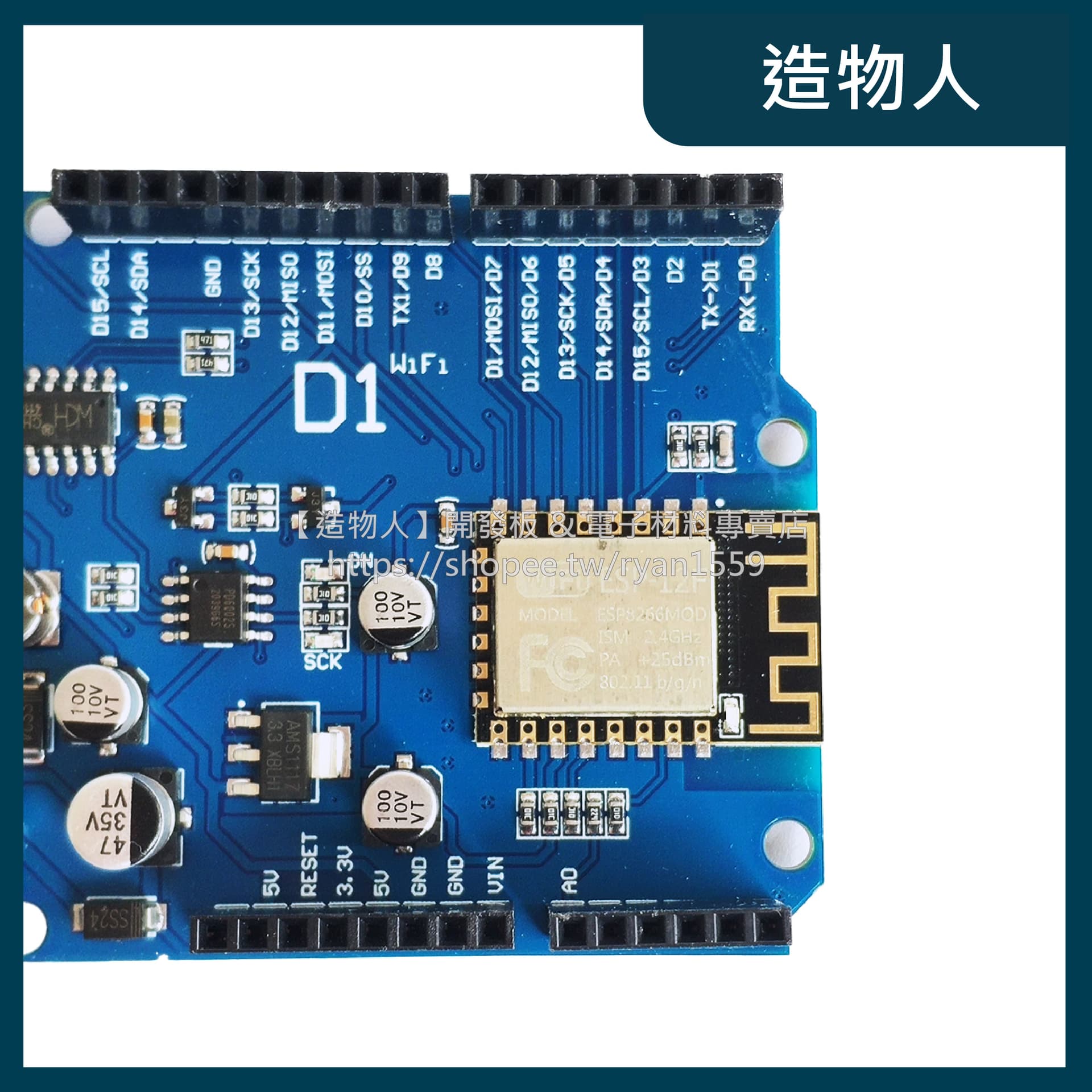 WeMos D1 Arduino UNO R3 WiFi 開發板 ESP8266