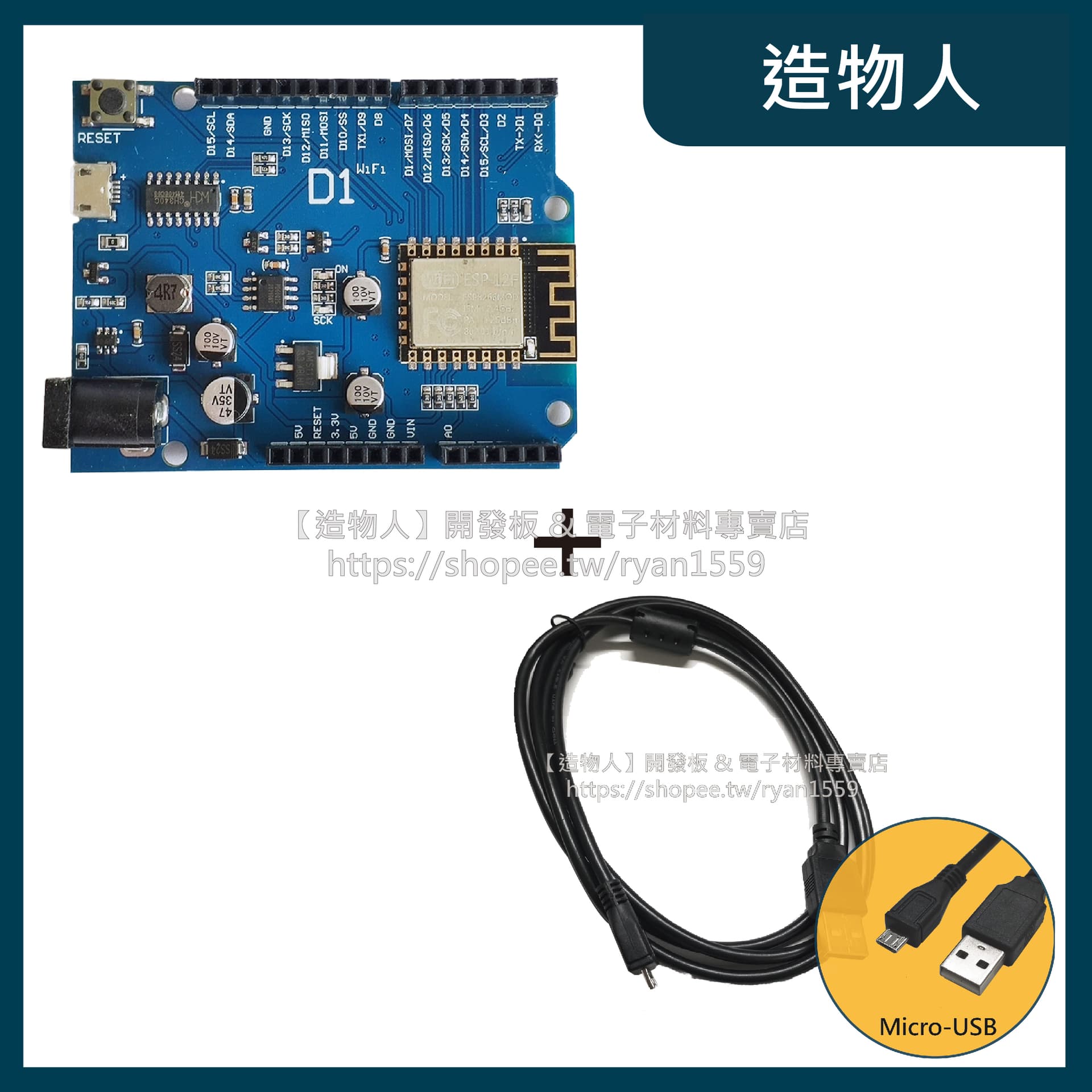 WeMos D1 Arduino UNO R3 WiFi 開發板 ESP8266