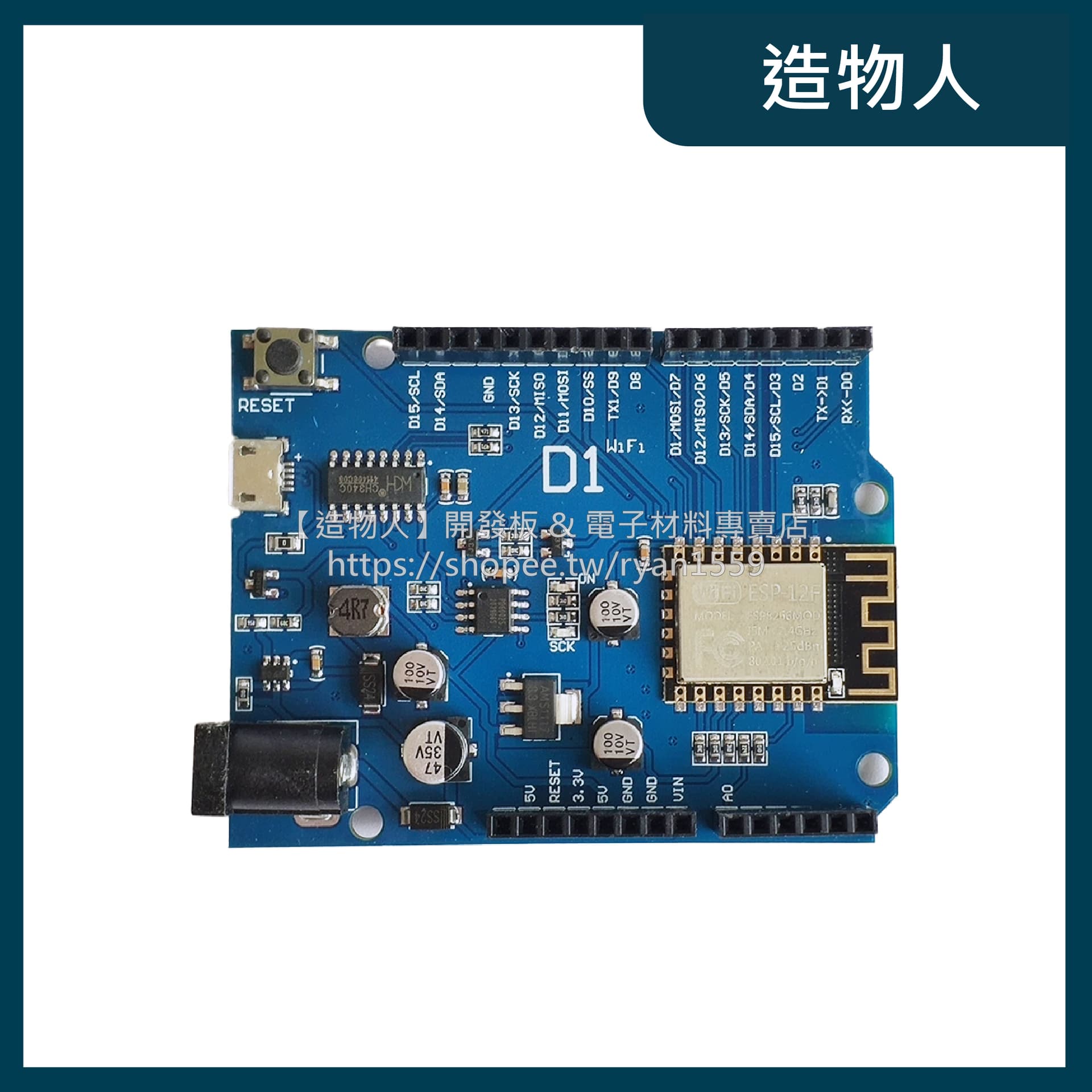 WeMos D1 Arduino UNO R3 WiFi 開發板 ESP8266