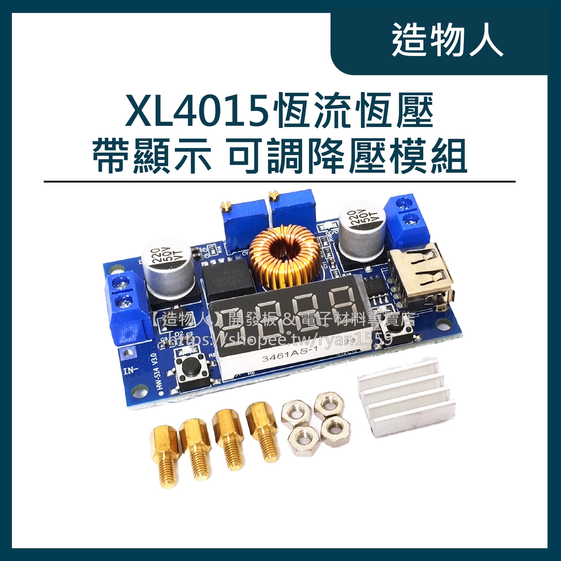XL4015 恆壓恆流 DC-DC可調降壓模組 帶顯示 LED驅動 鋰電池充電 96%高效率 低紋波