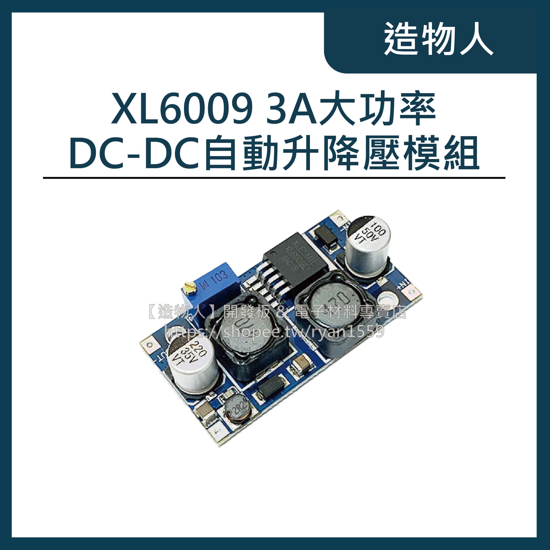 XL6009 DC-DC自動升降壓模組 太陽能電池板發電穩壓 升降壓模塊 3A大功率