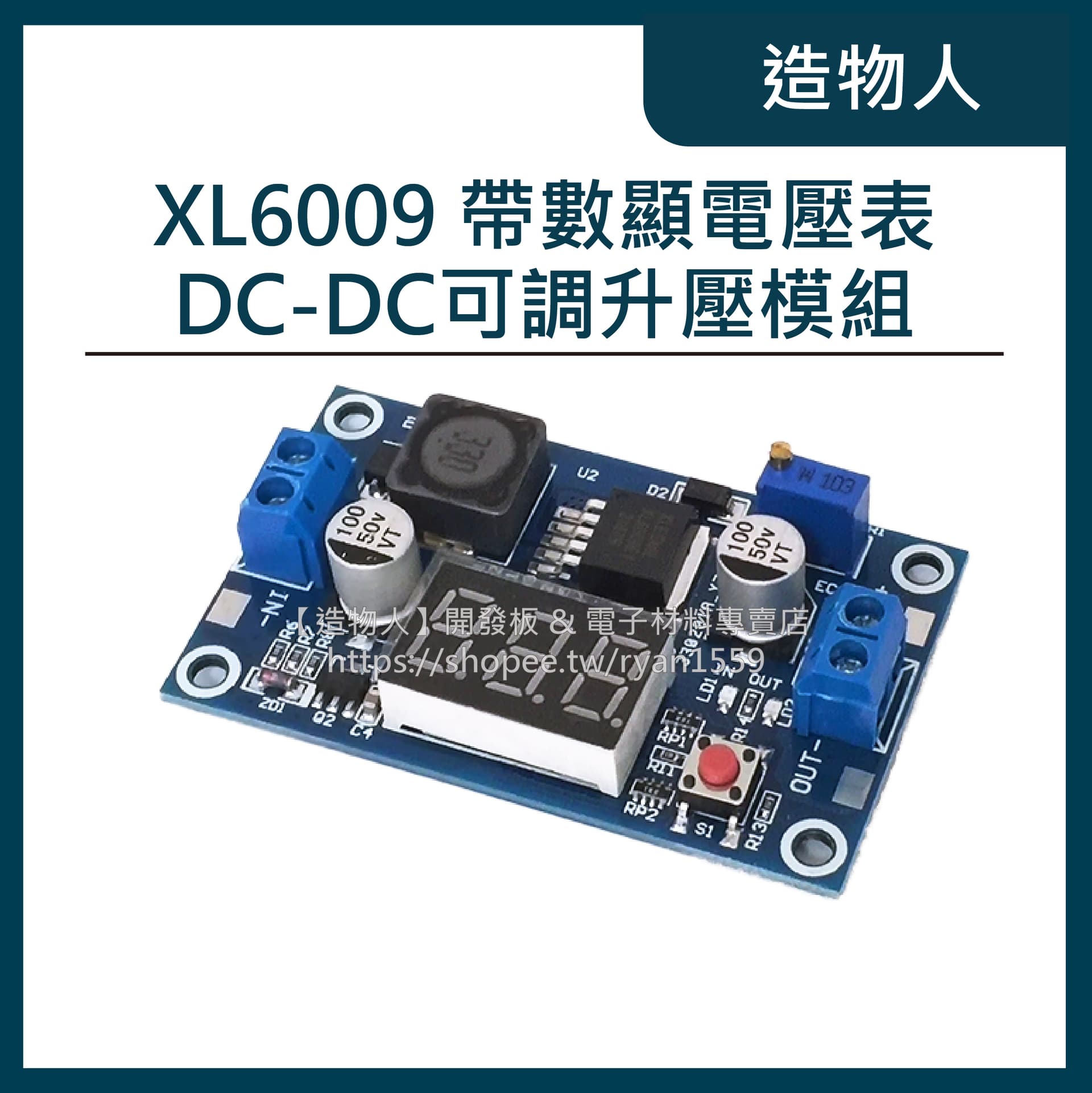 XL6009 DC-DC可調升壓模組 遠超LM2577 3-32升5-35 帶數字電壓表顯示