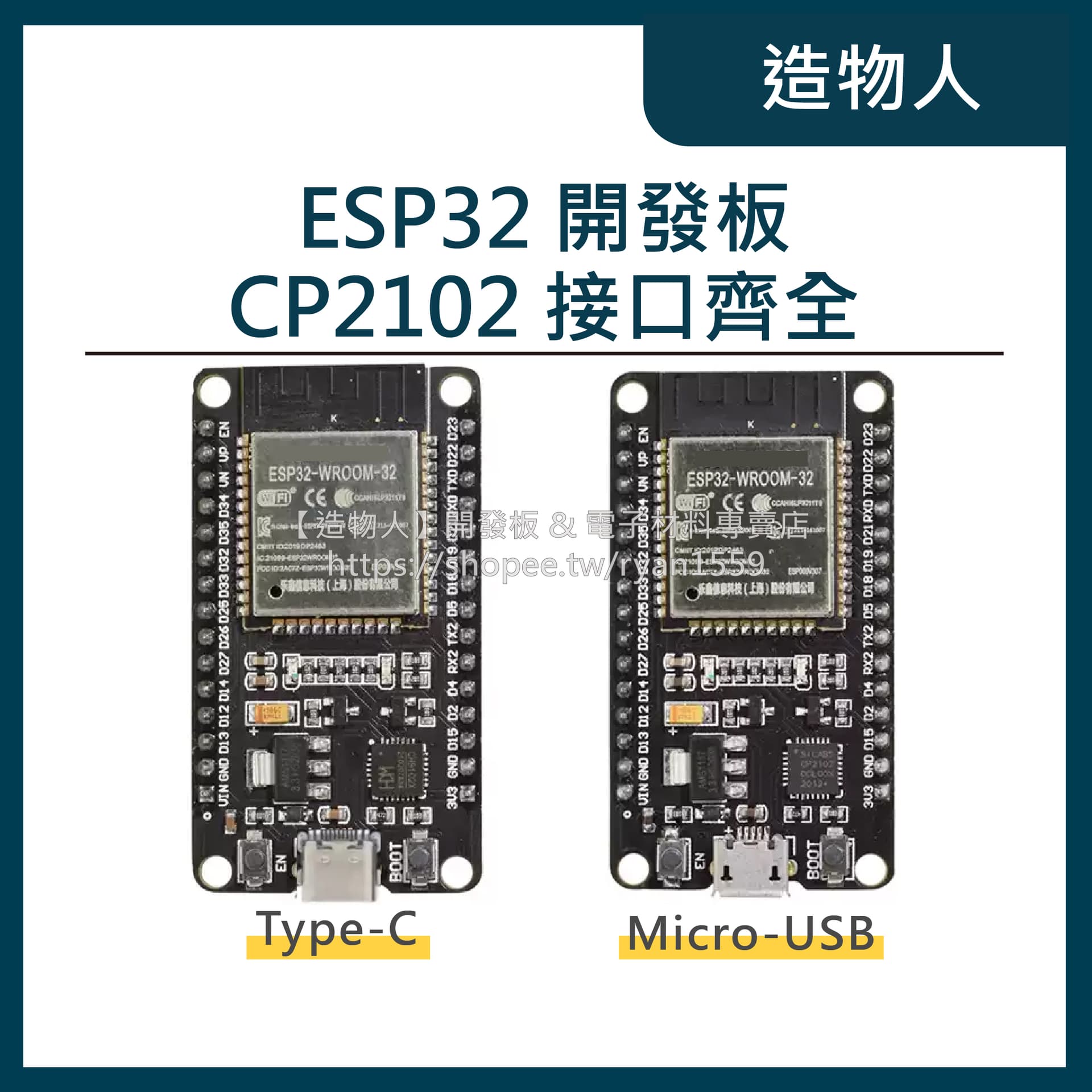 ESP32 開發板 CP2102 Type C ESP-32 NodeMCU Arduino