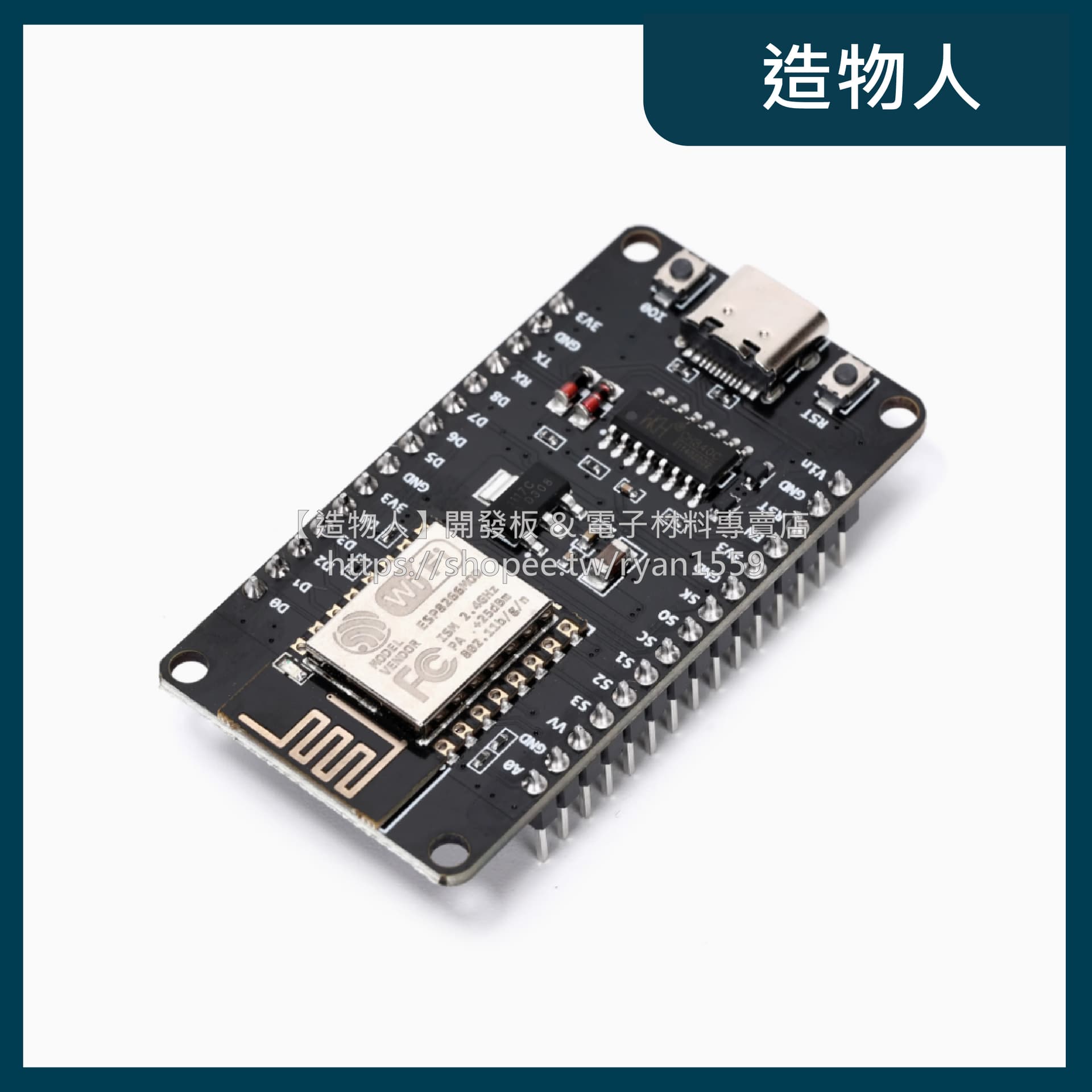 NodeMCU Lua V3 TYPE-C 開發板 ESP8266 物聯網 Arduino