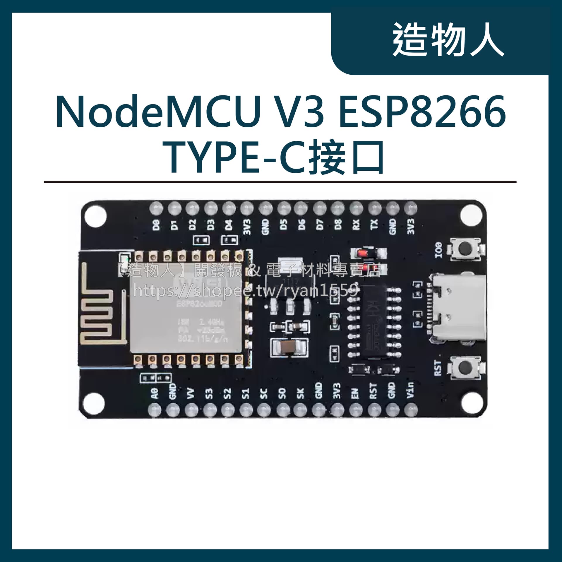 NodeMCU Lua V3 TYPE-C 開發板 ESP8266 物聯網 Arduino