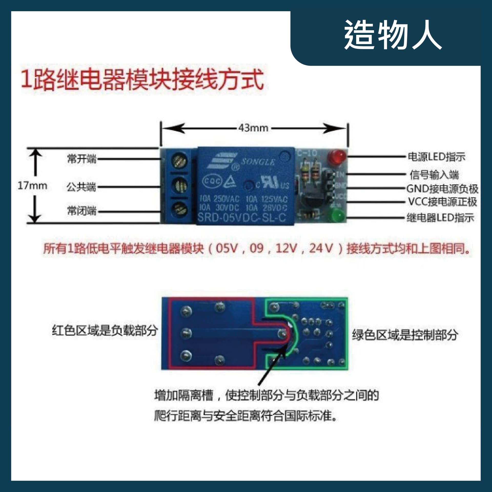 一路5V繼電器 高電平 低電平 可選 繼電器模組 Relay模組 最大10A  Arduino