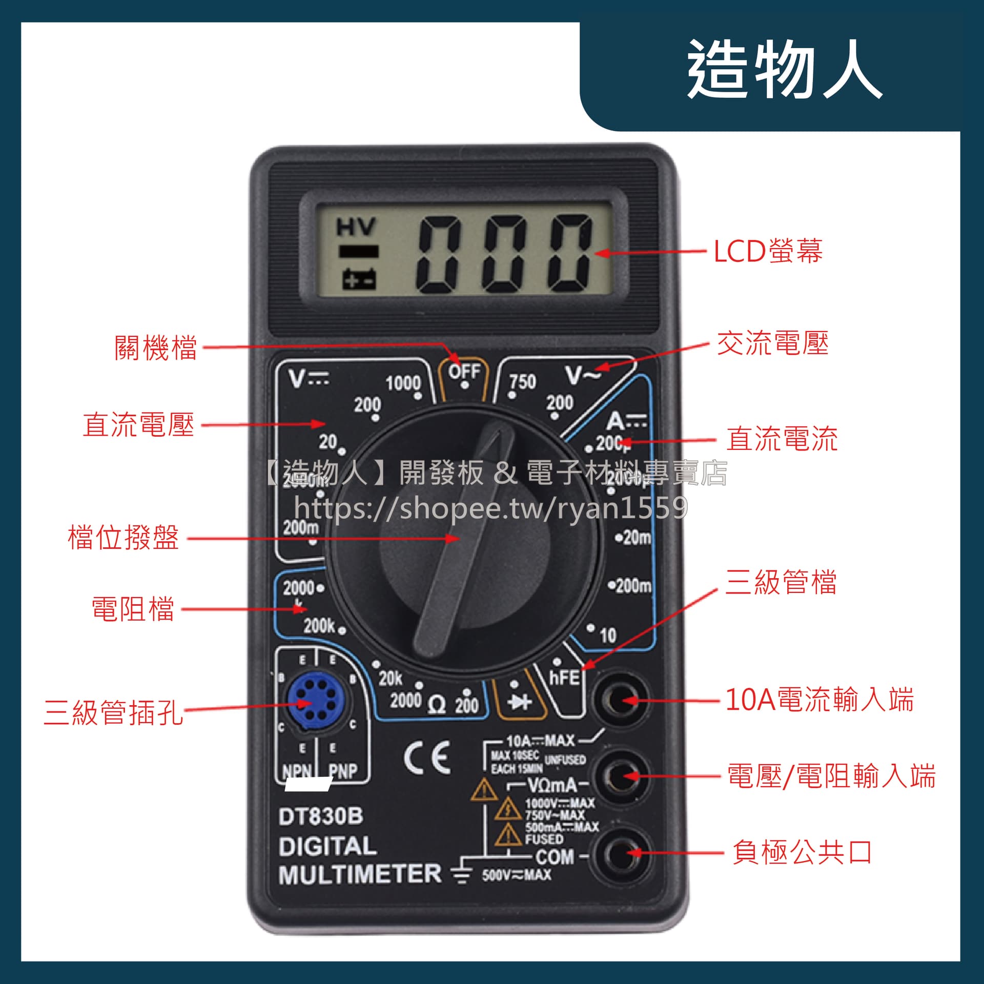 DT-830B 數位萬用表 三用電表 萬用表 電表 液晶顯示 DT830B