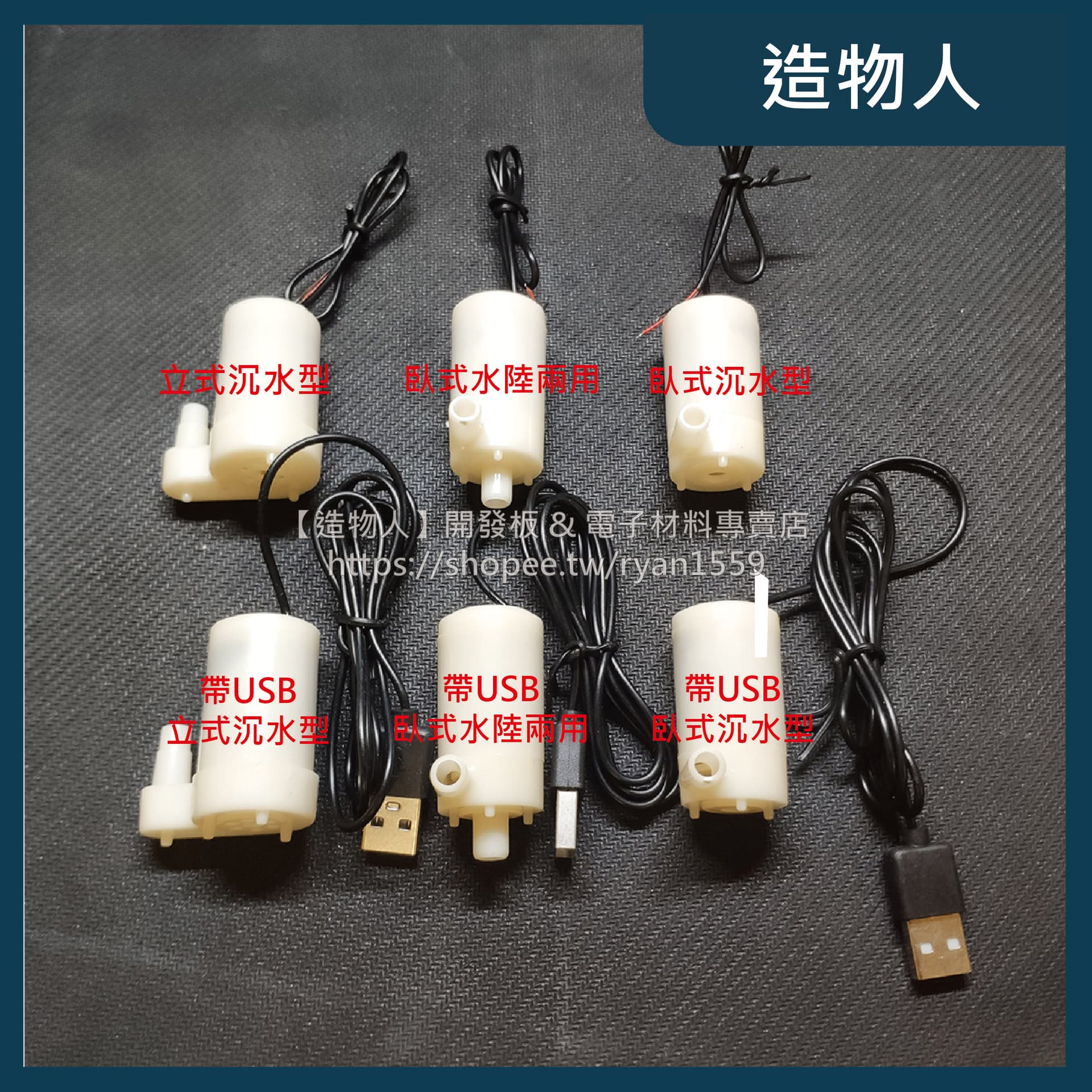 USB直流抽水馬達 DC3∼5V 微型水泵 靜音潛水泵 抽水機 自動澆水 抽水馬達 水泵 水族