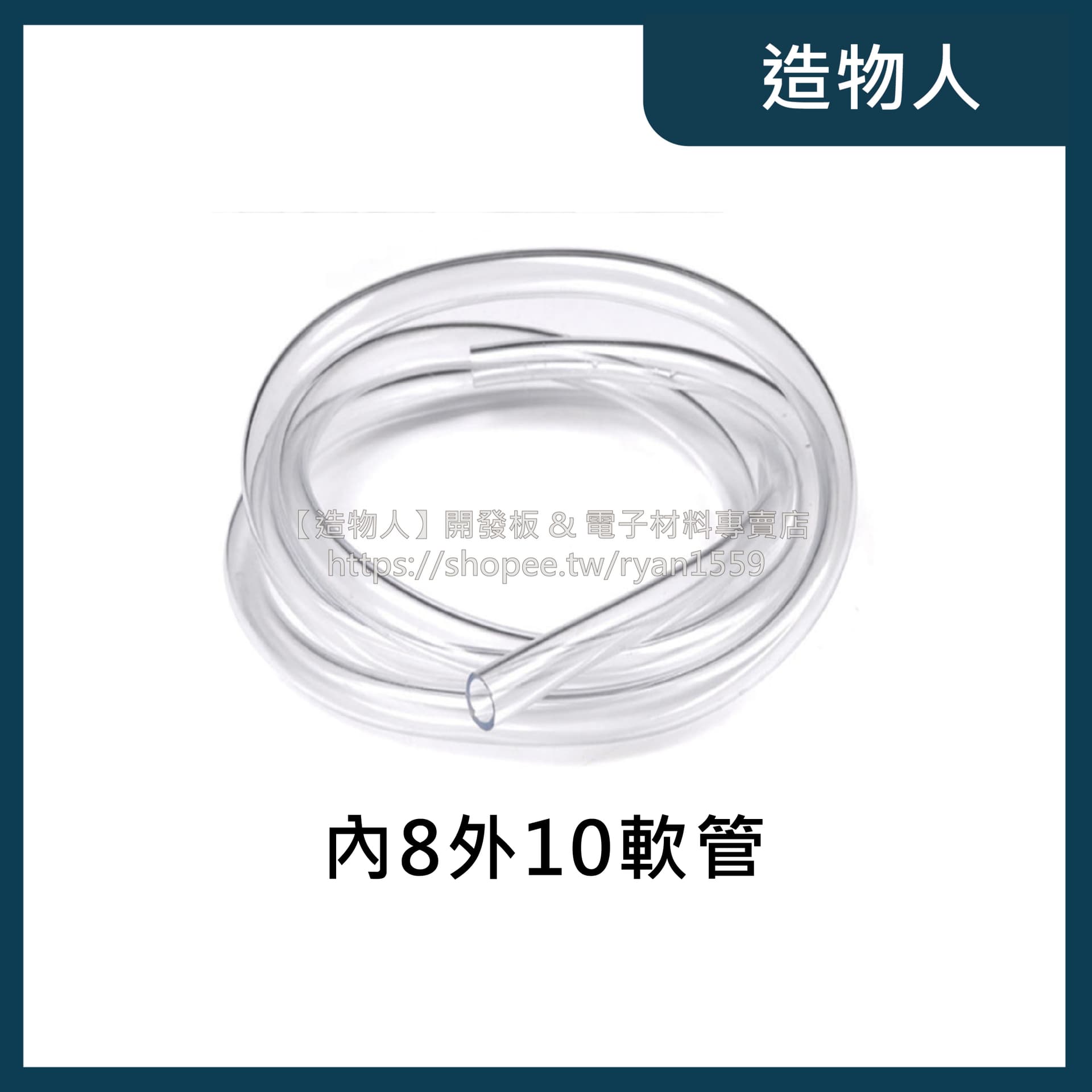 PVC透明軟管 3MM 6MM 8MM 13MM 1米售價 水管 氣管 透明管