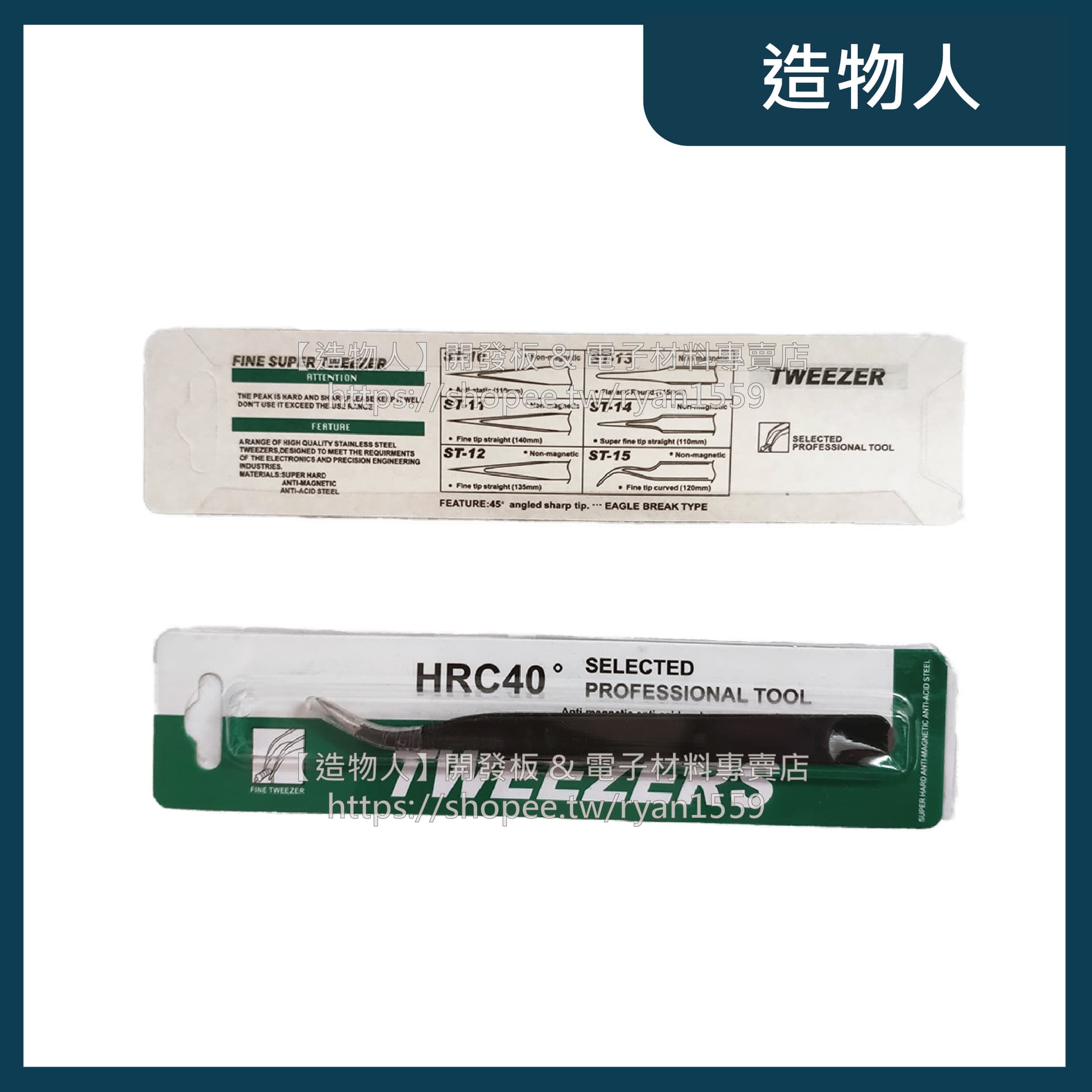 ESD-15 防靜電鑷子 不銹鋼鑷子 尖嘴鑷子 細尖彎頭 夾子 維修必備 工具 彎頭