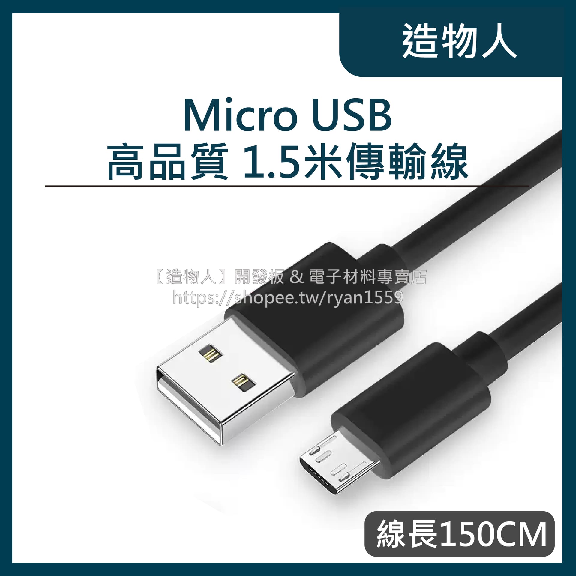 Micro USB 傳輸線 1米 數據線 充電線 安卓 快充 ESP32 USB線 100CM