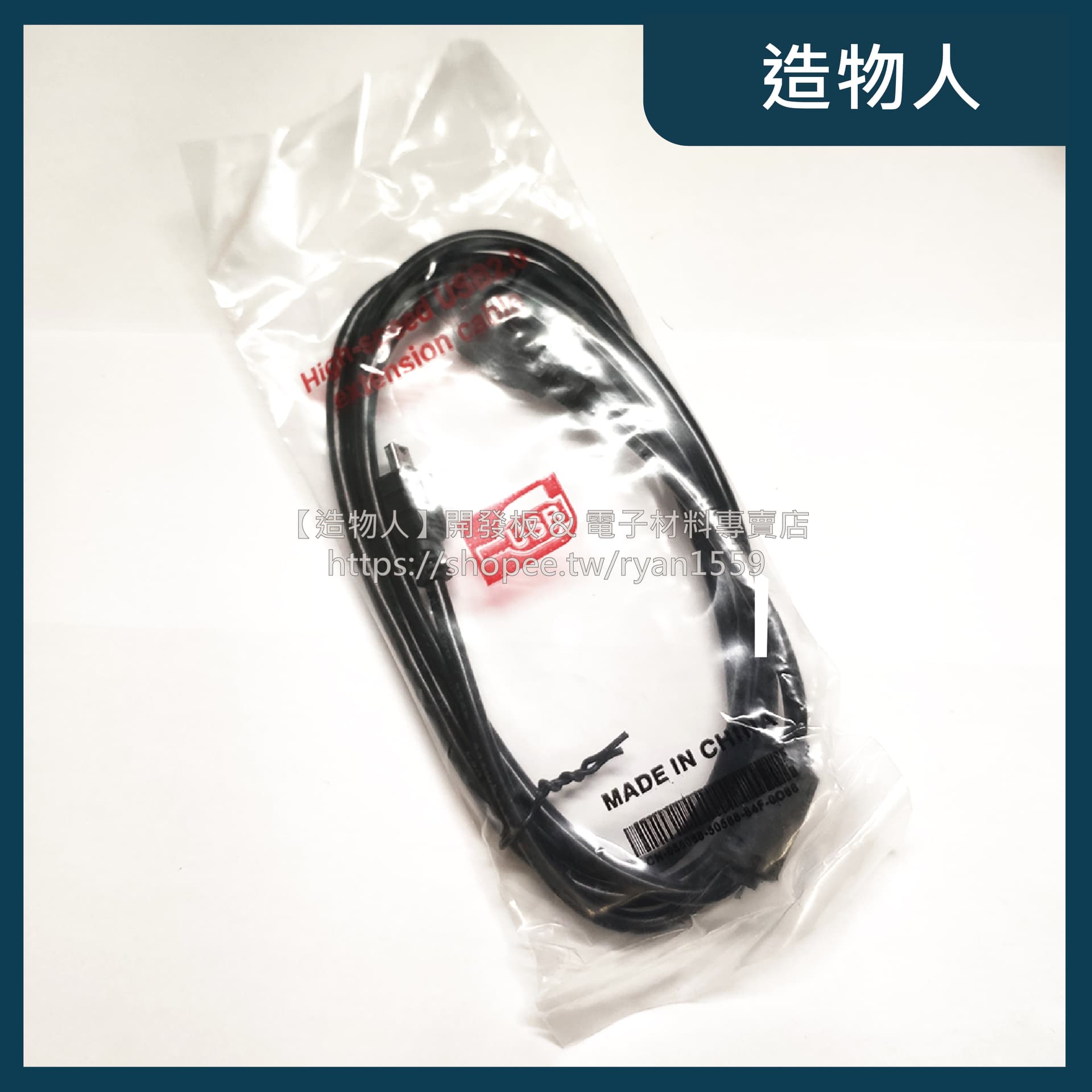 USB2.0 Mini USB 1.5米 傳輸線 數據線 梯型接口 Arduino Nano可用 1.5M