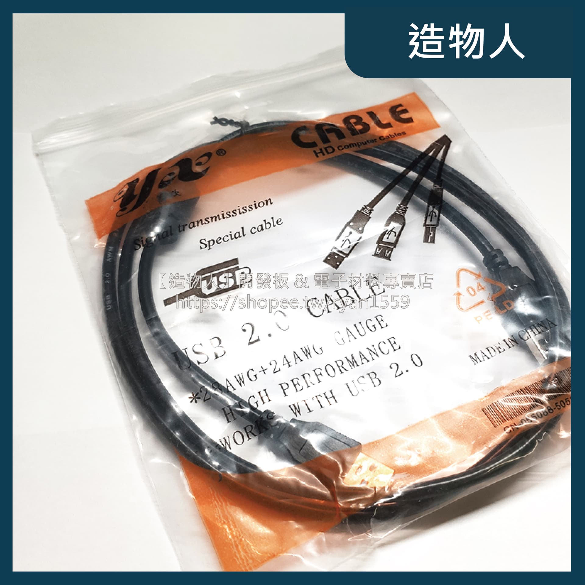 USB2.0 Type-A 公對公 1.5米 傳輸線 數據線 帶抗干擾磁環 1.5M 1.5公尺