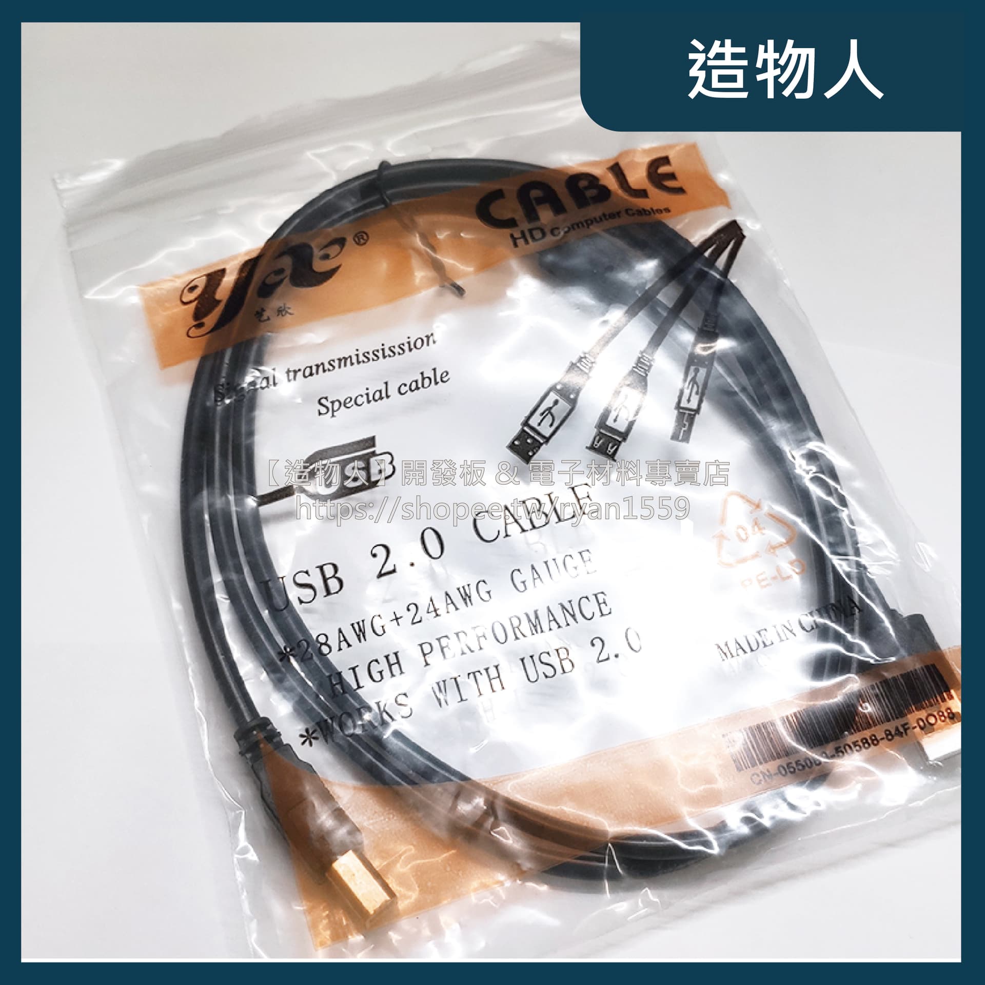 USB2.0 Type-B 印表機線 1.5米 Arduino UNO 傳輸線 數據線 A公 B公 1.5M