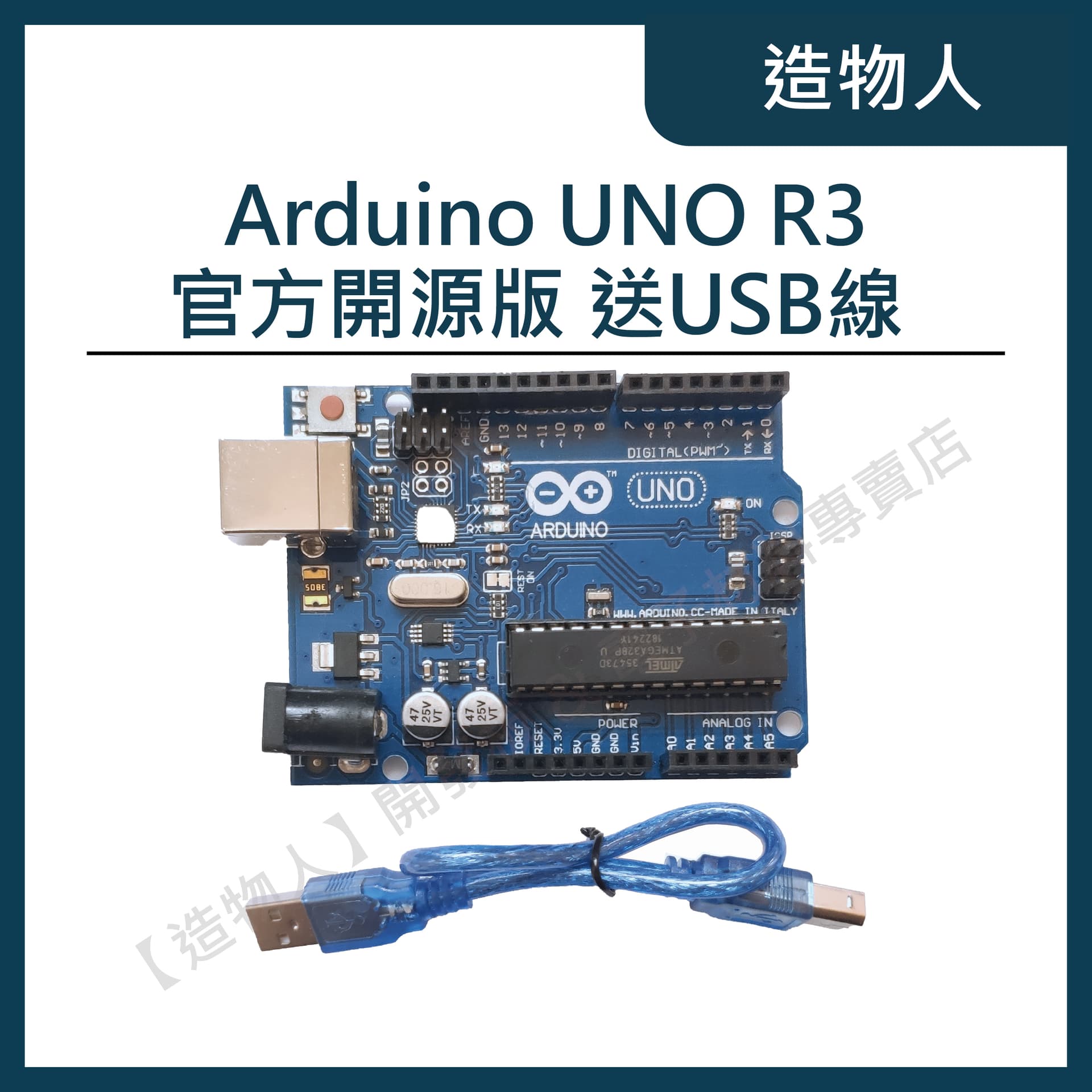 Arduino UNO R3 開發板 官方開源版 官方版 ATmega16U2 送USB傳輸線