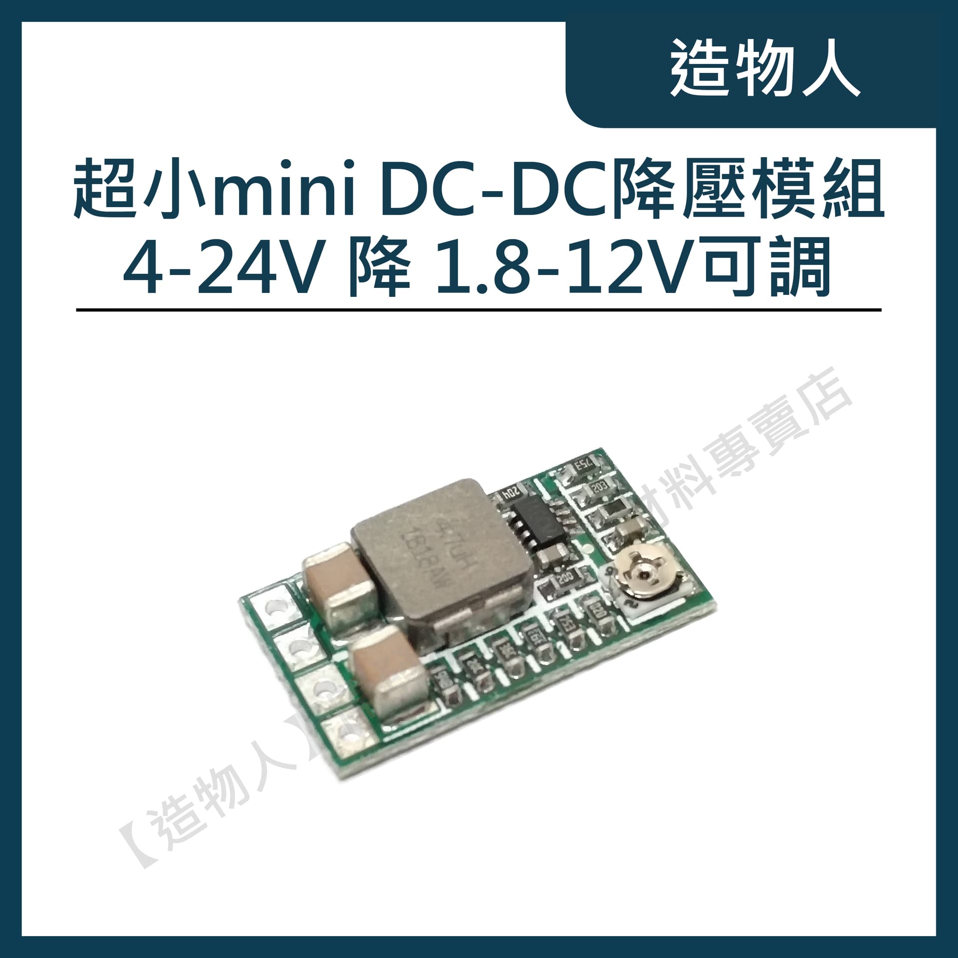 1205CME-3A mini 超小體積 DC-DC可調降壓模組 效率97.5% 3A輸出 車載