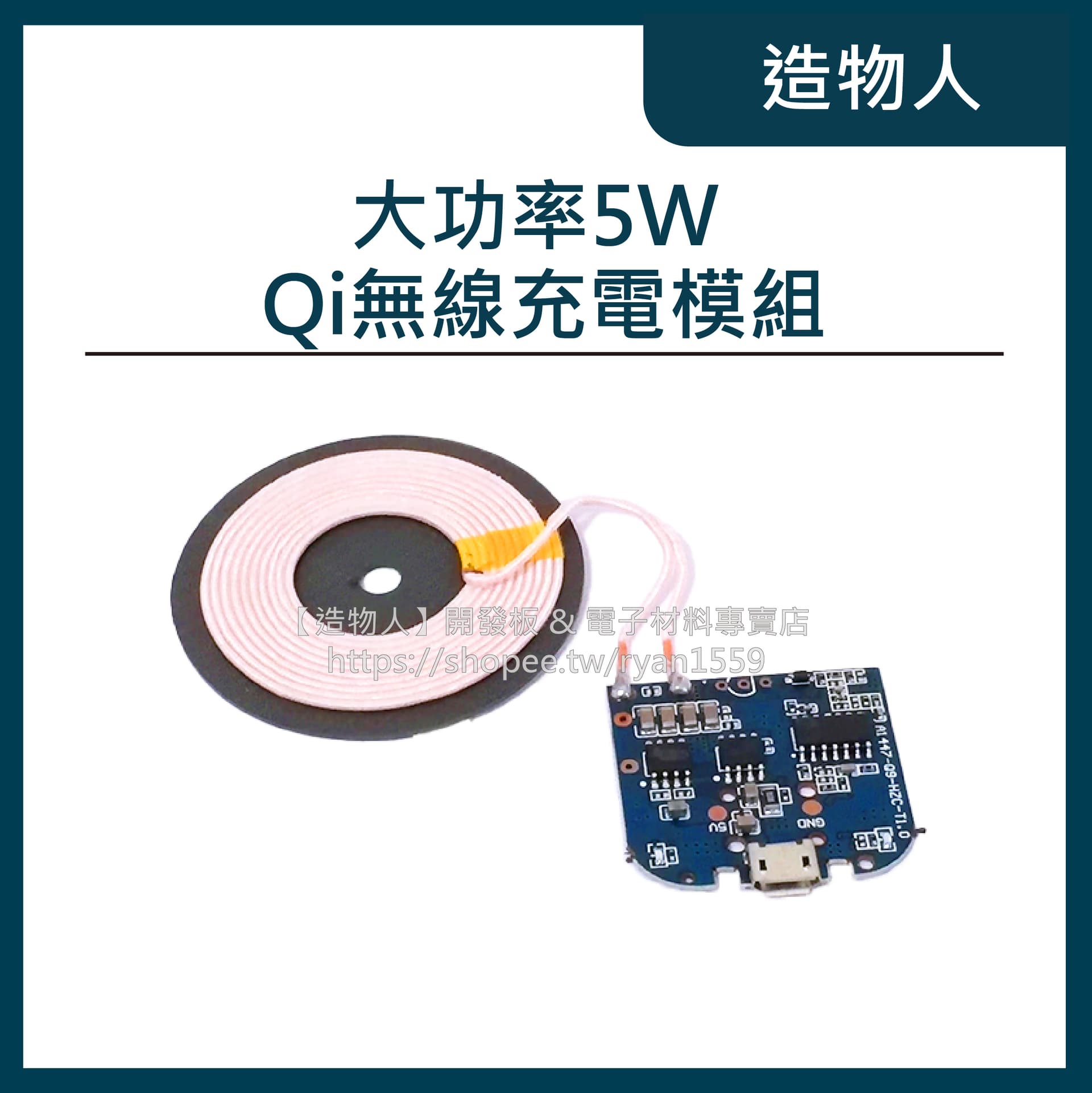 發射端 PCBA 電路板 線圈 qi標準 通用蘋果安卓方案改裝